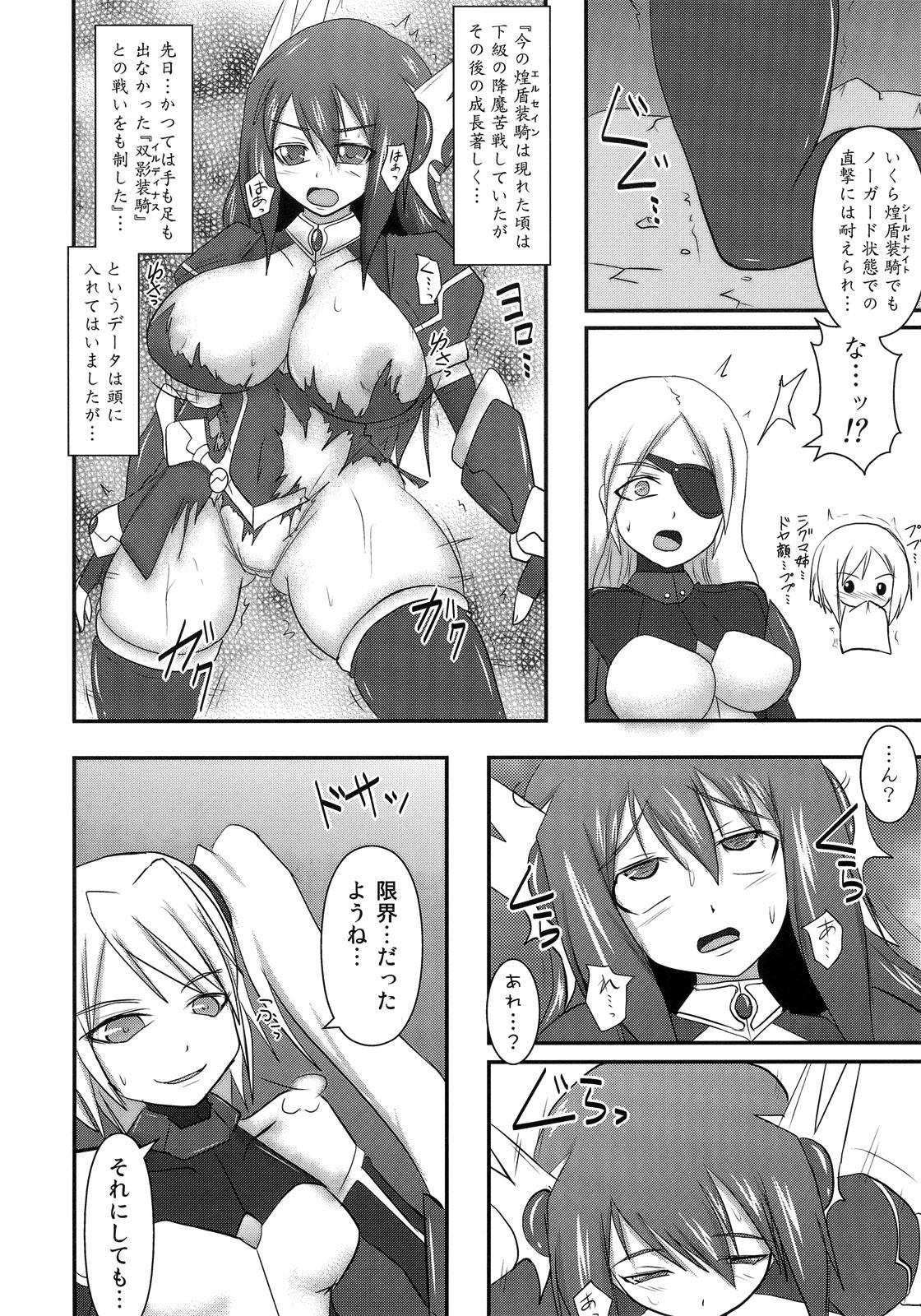 Moaning Shield Knight Elsain Vol. 10 + Omake Goth - Page 7