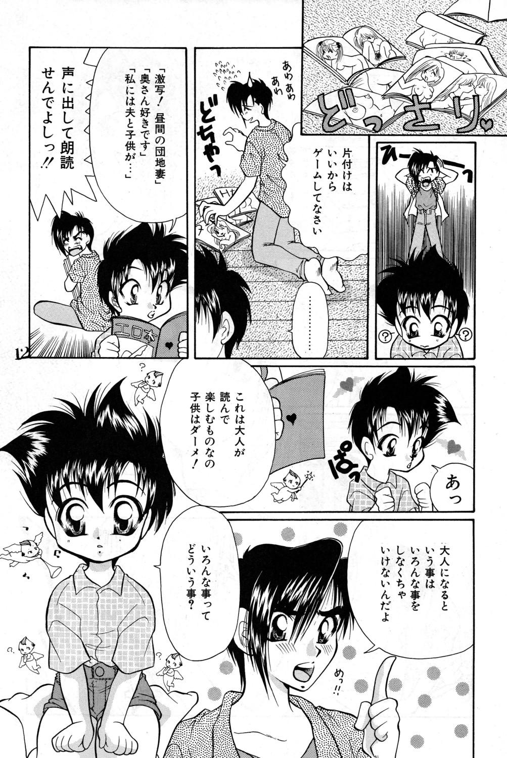 Sensual Shounen Jr. 4 Car - Page 12