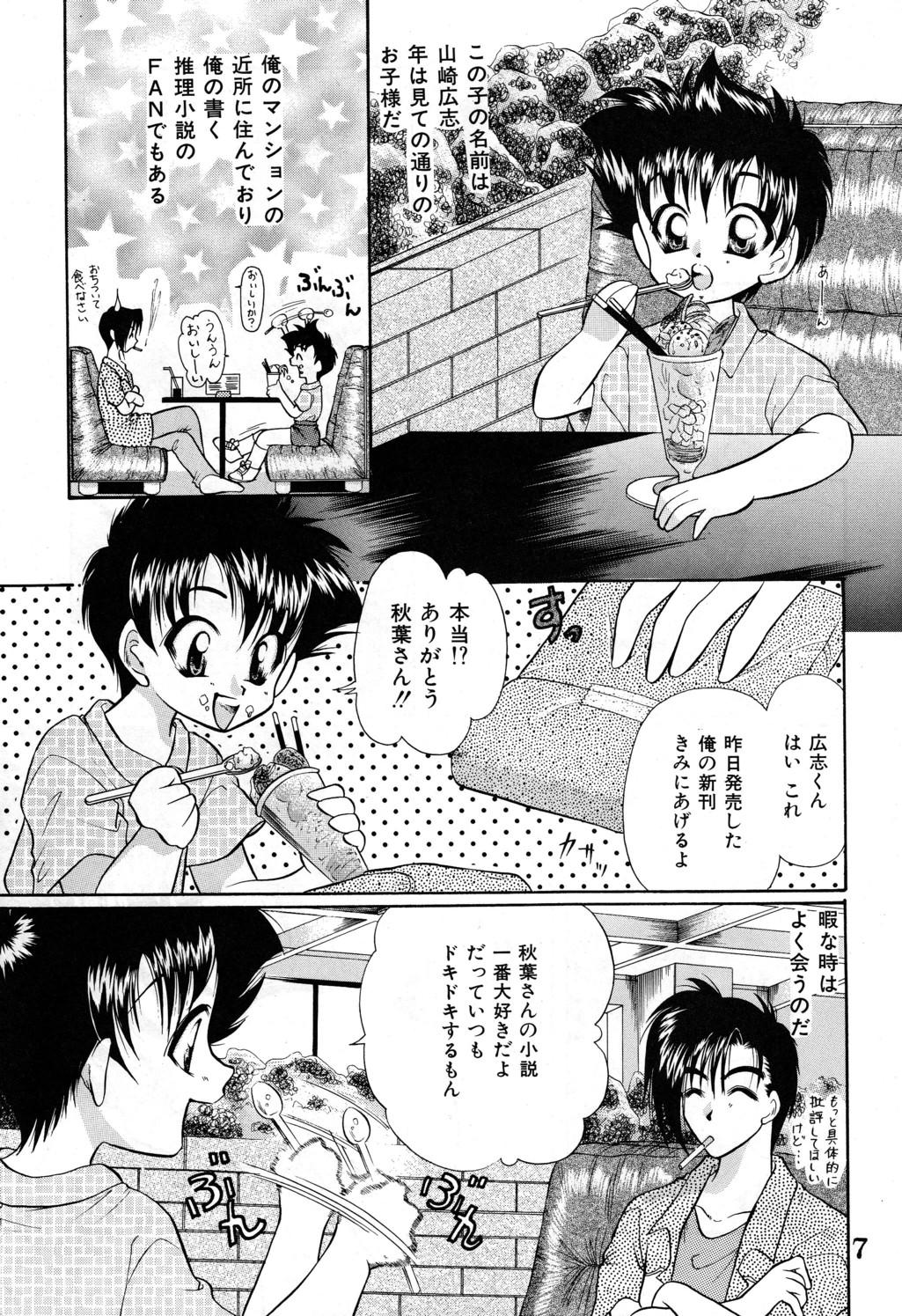 Girlfriend Shounen Jr. 4 Buttplug - Page 7