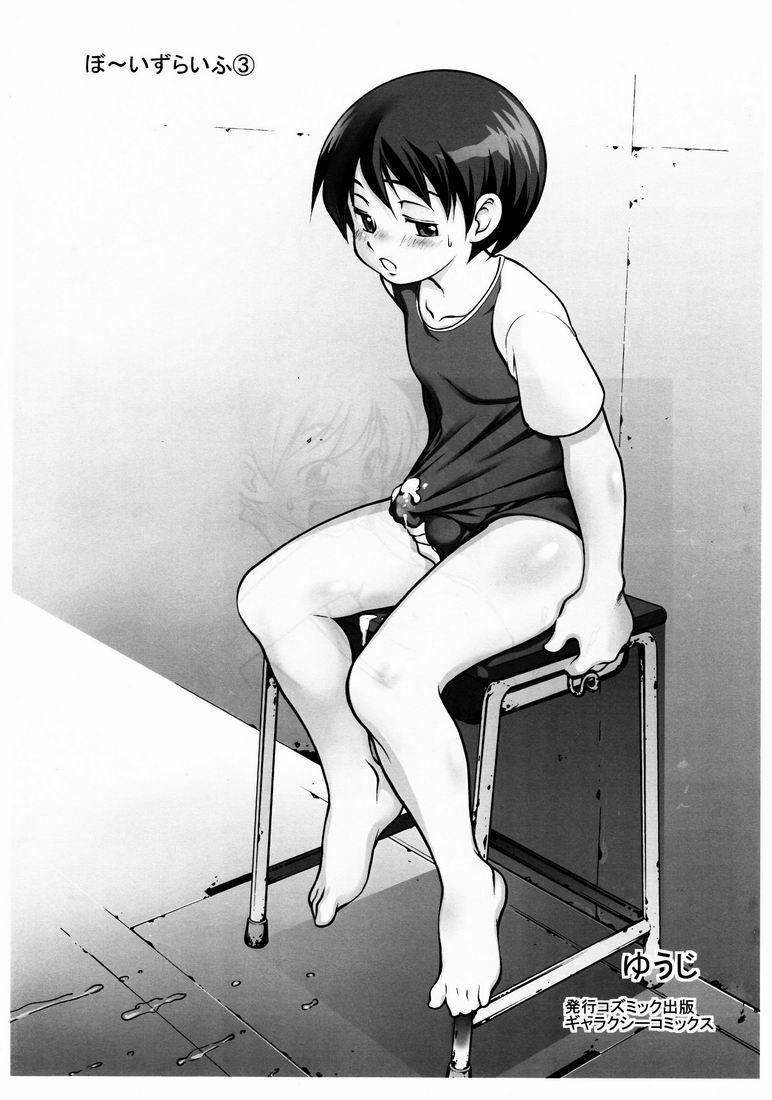 Yuuji (Kozumikku Shuppan Gyarakushi Comics) - Boys Life 3 23