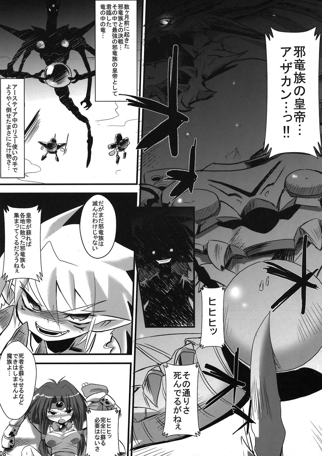 Seduction Porn Toraware no Madouhime Joukan - Lord of lords ryu knight Masterbate - Page 8