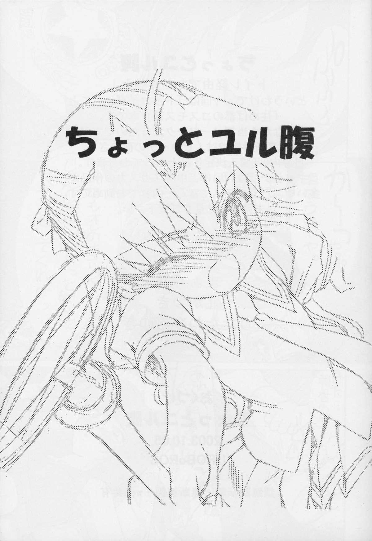 Punished Chotto yuru bara - Dokkoida Amateur - Page 2