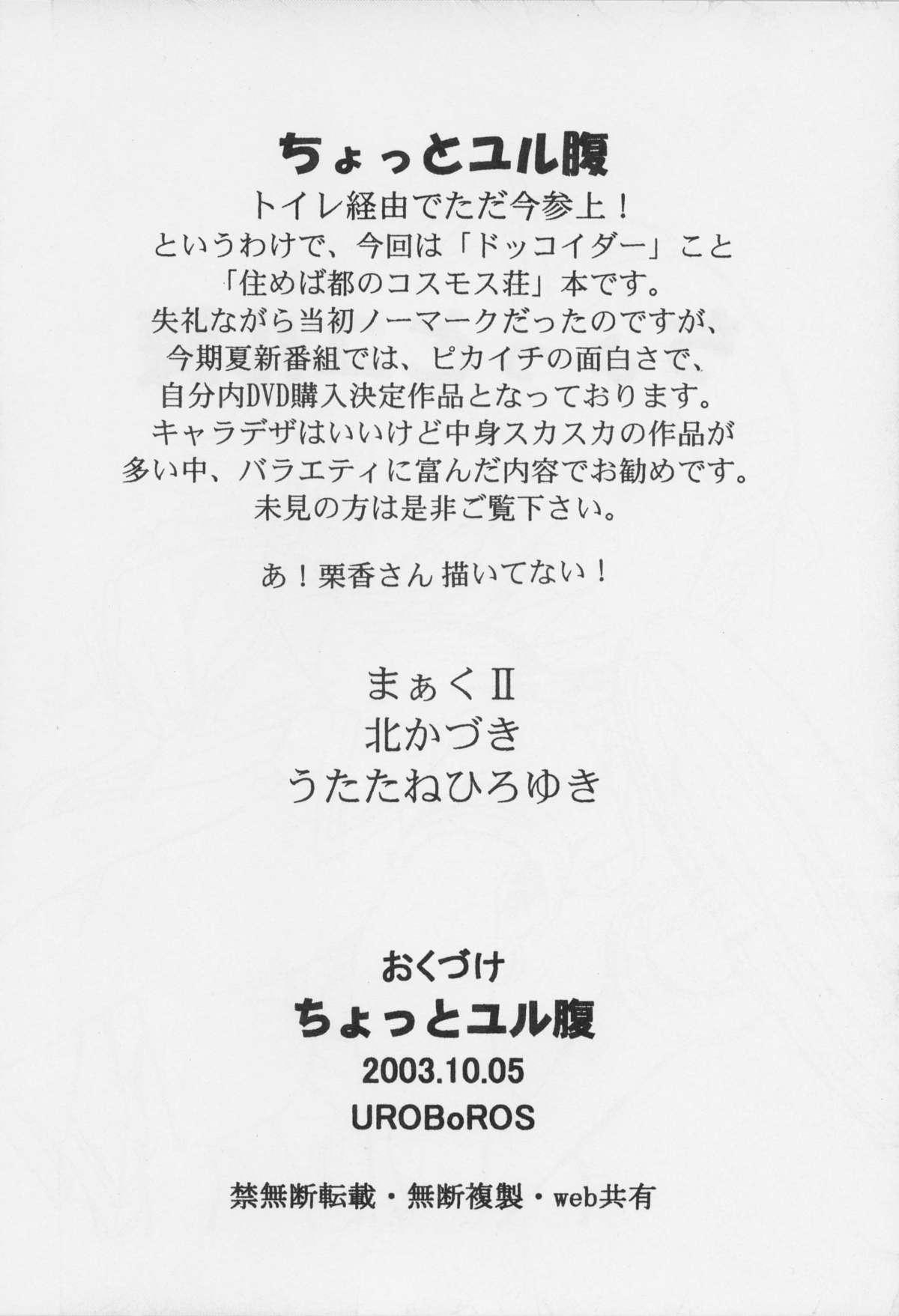 Leche Chotto yuru bara - Dokkoida Dirty Talk - Page 3