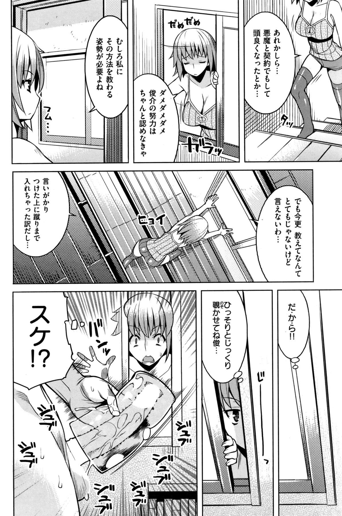 COMIC Shitsurakuten Vol.05 2011-11 122