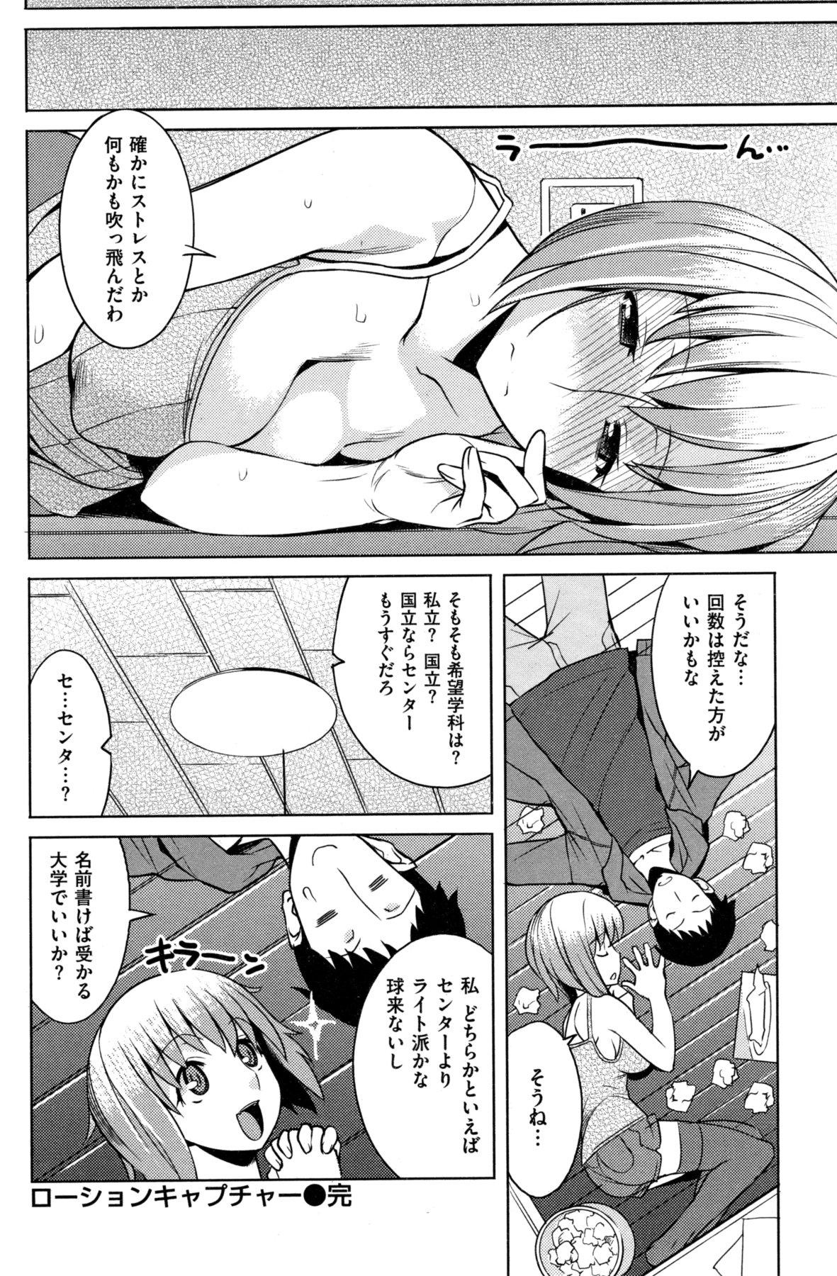 COMIC Shitsurakuten Vol.05 2011-11 134