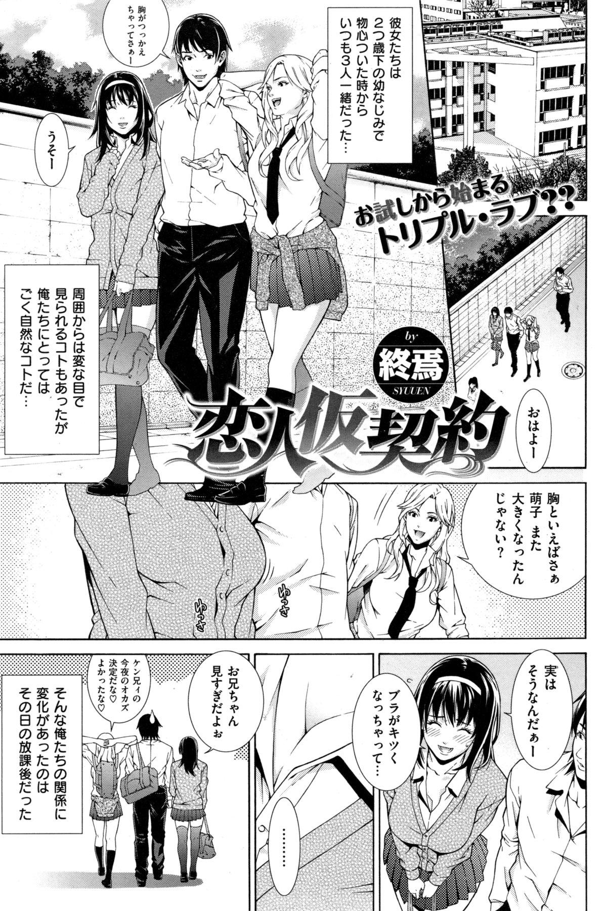 COMIC Shitsurakuten Vol.05 2011-11 148