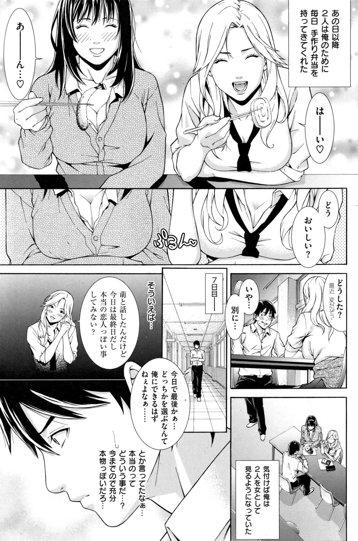 COMIC Shitsurakuten Vol.05 2011-11 152