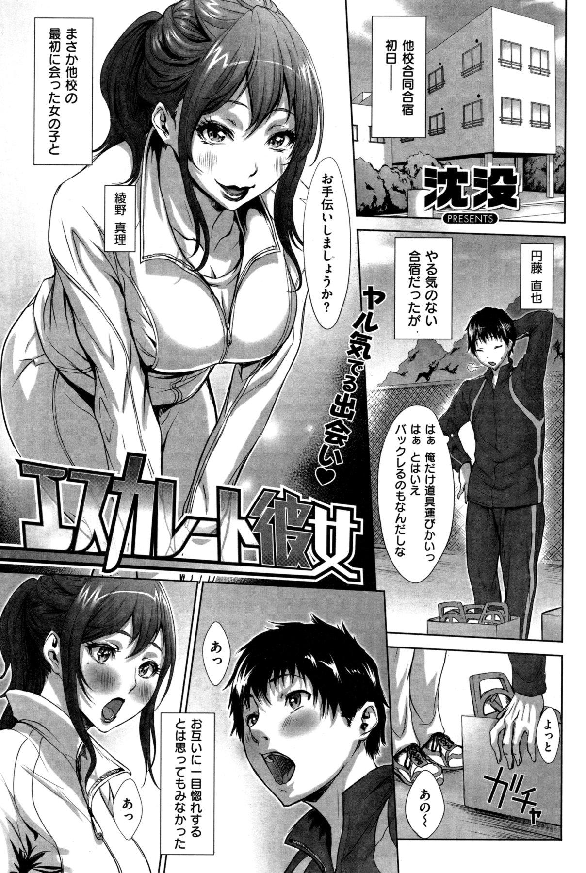 COMIC Shitsurakuten Vol.05 2011-11 166