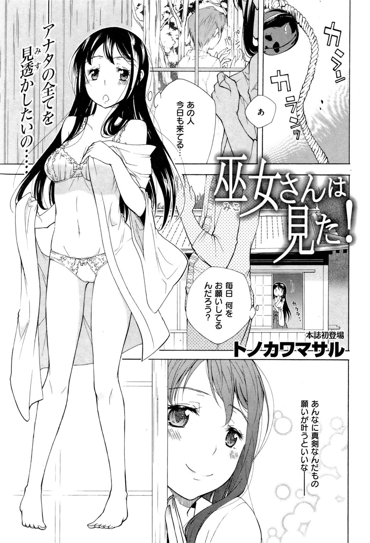 COMIC Shitsurakuten Vol.05 2011-11 222