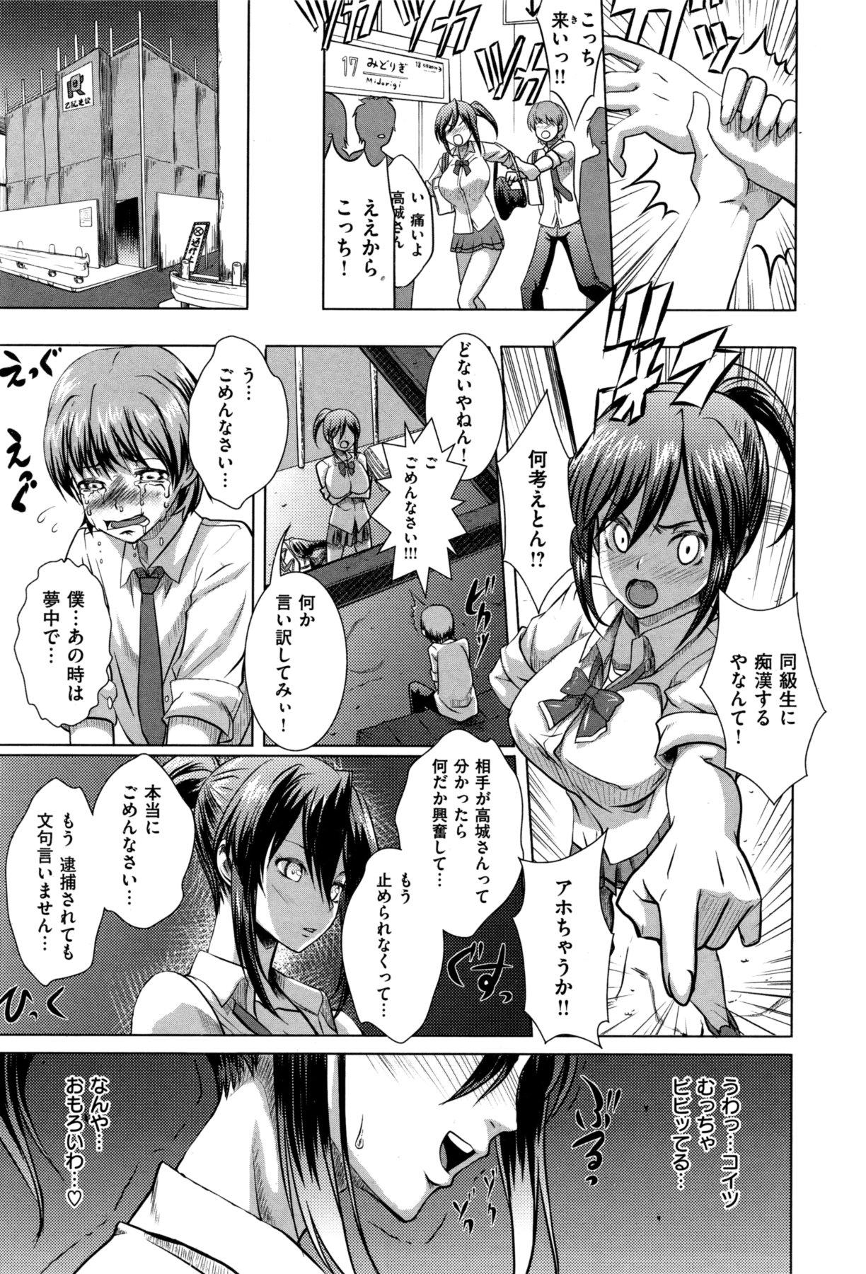 COMIC Shitsurakuten Vol.05 2011-11 245