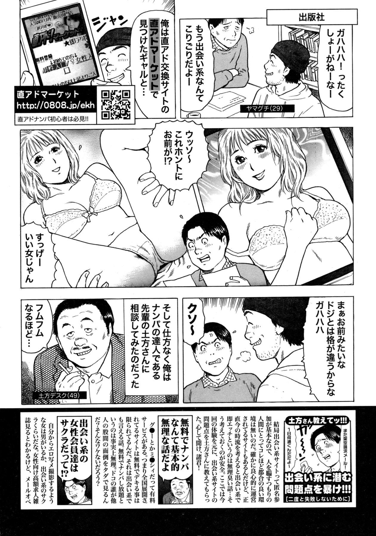 COMIC Shitsurakuten Vol.05 2011-11 255