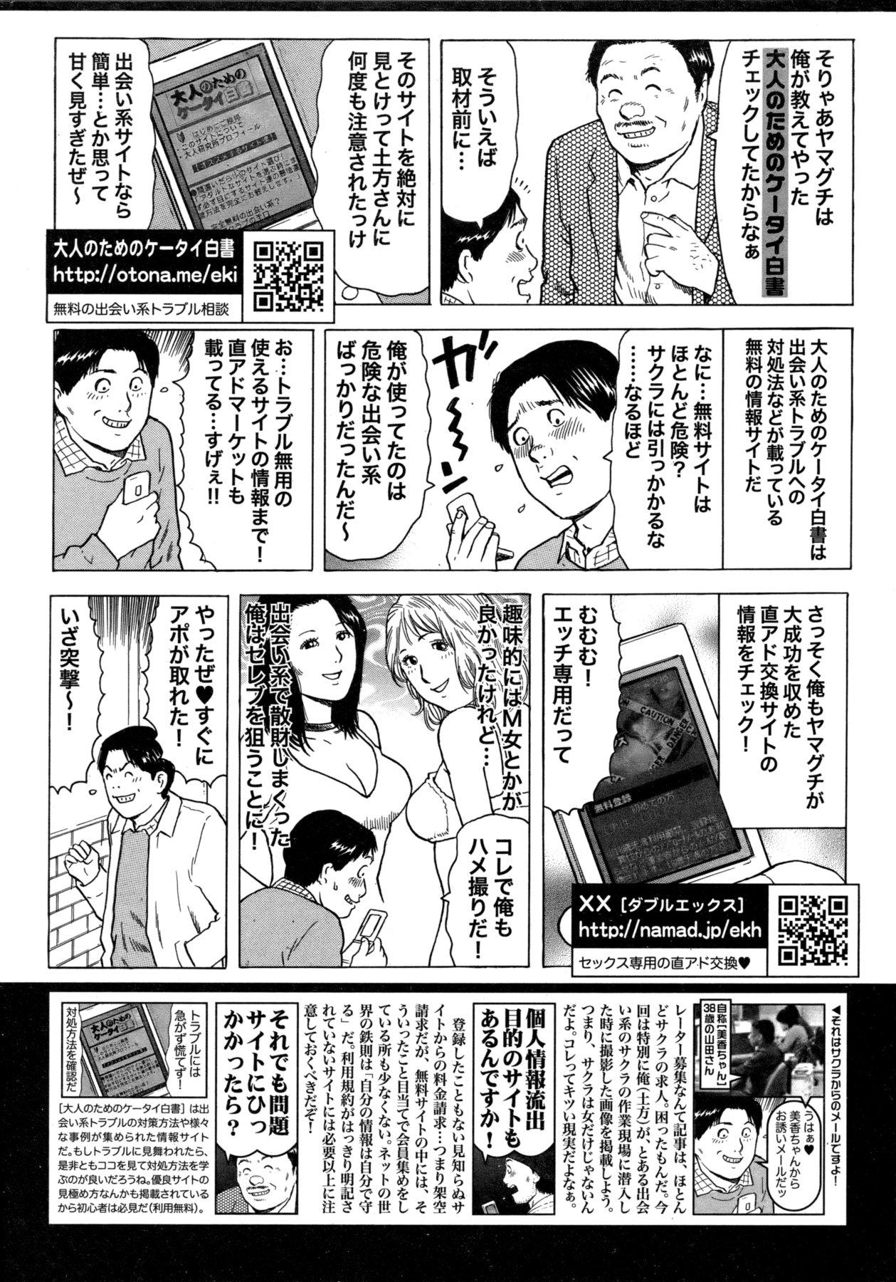 COMIC Shitsurakuten Vol.05 2011-11 256