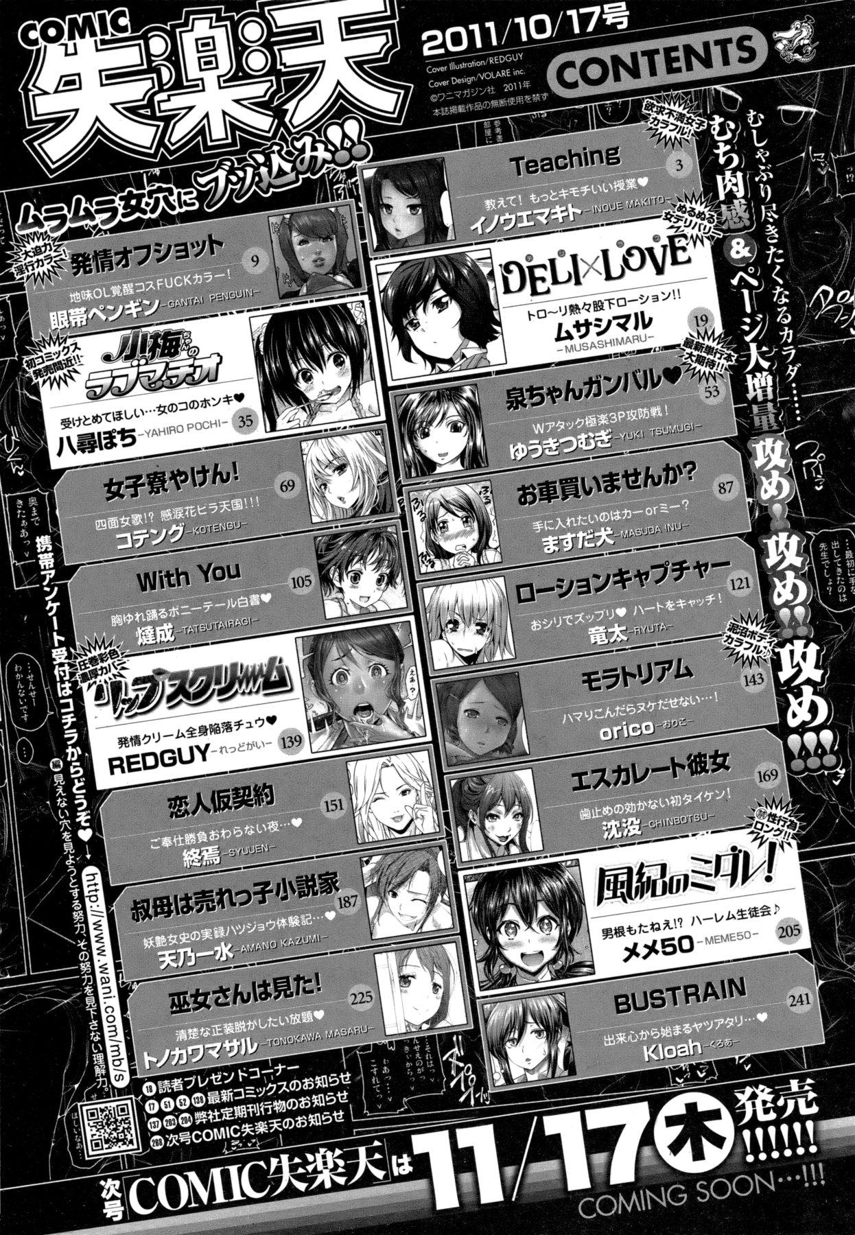 COMIC Shitsurakuten Vol.05 2011-11 261