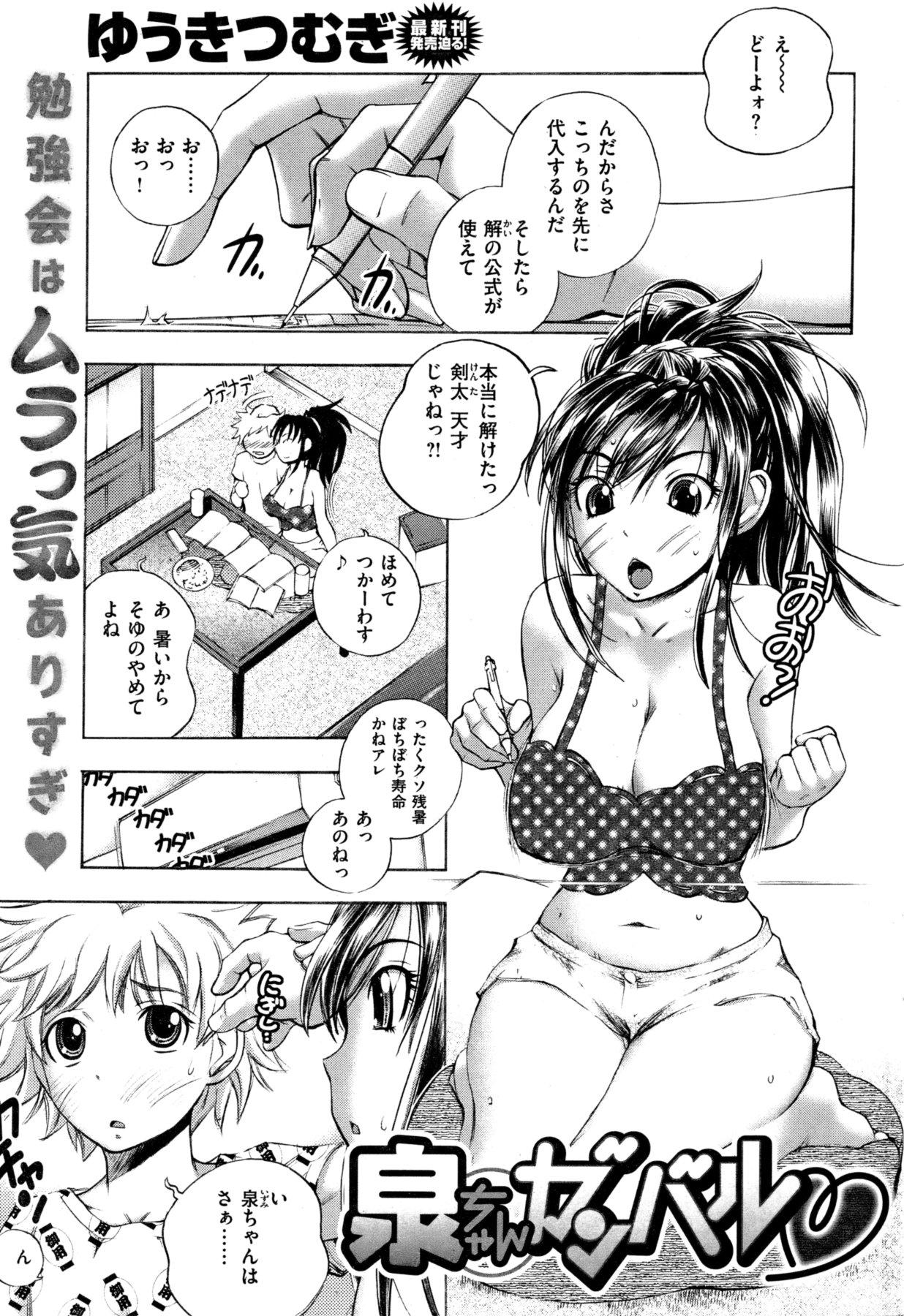 COMIC Shitsurakuten Vol.05 2011-11 51