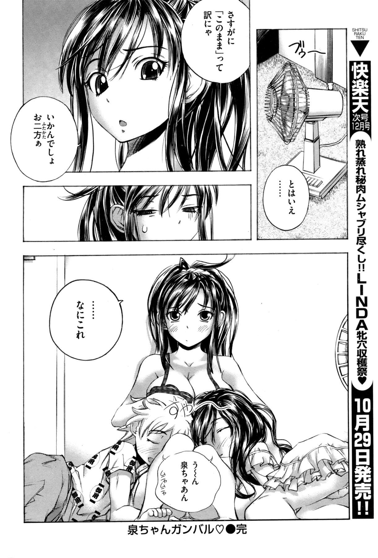 COMIC Shitsurakuten Vol.05 2011-11 66