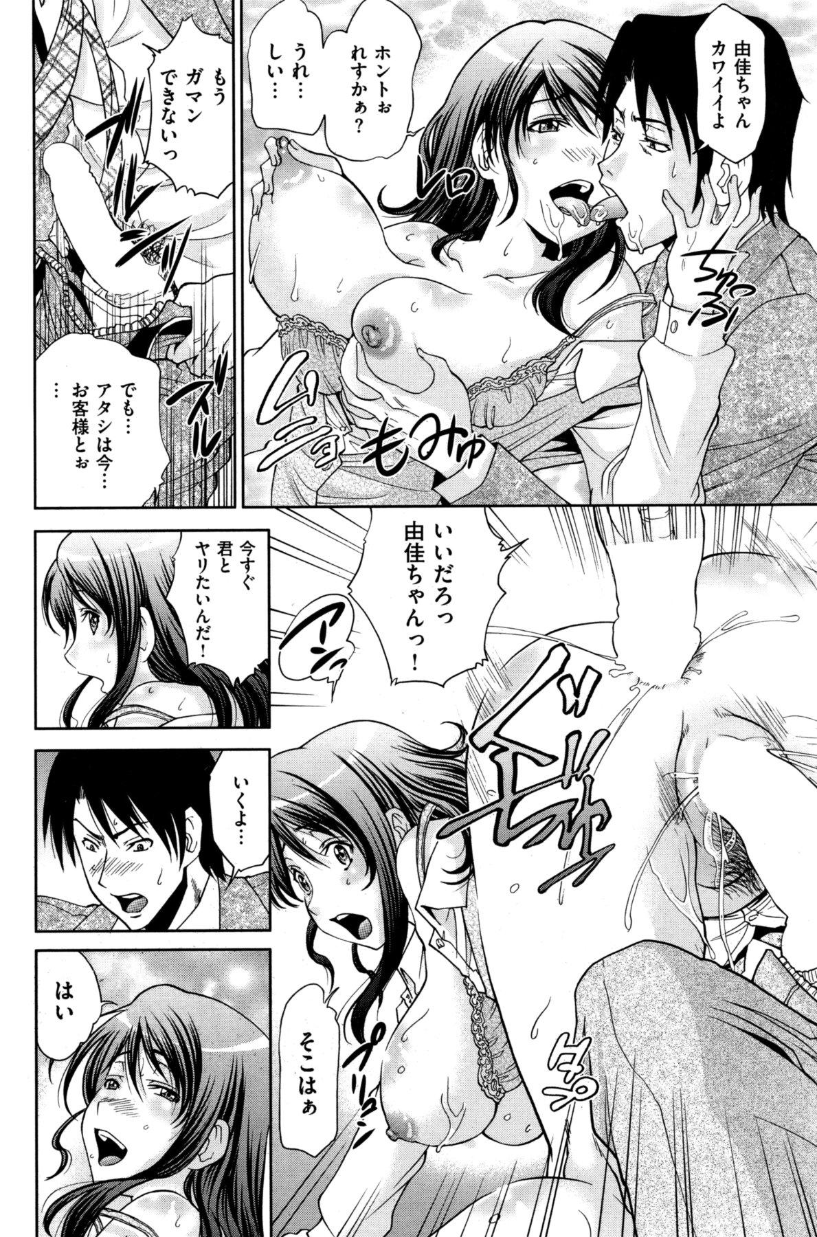 COMIC Shitsurakuten Vol.05 2011-11 99