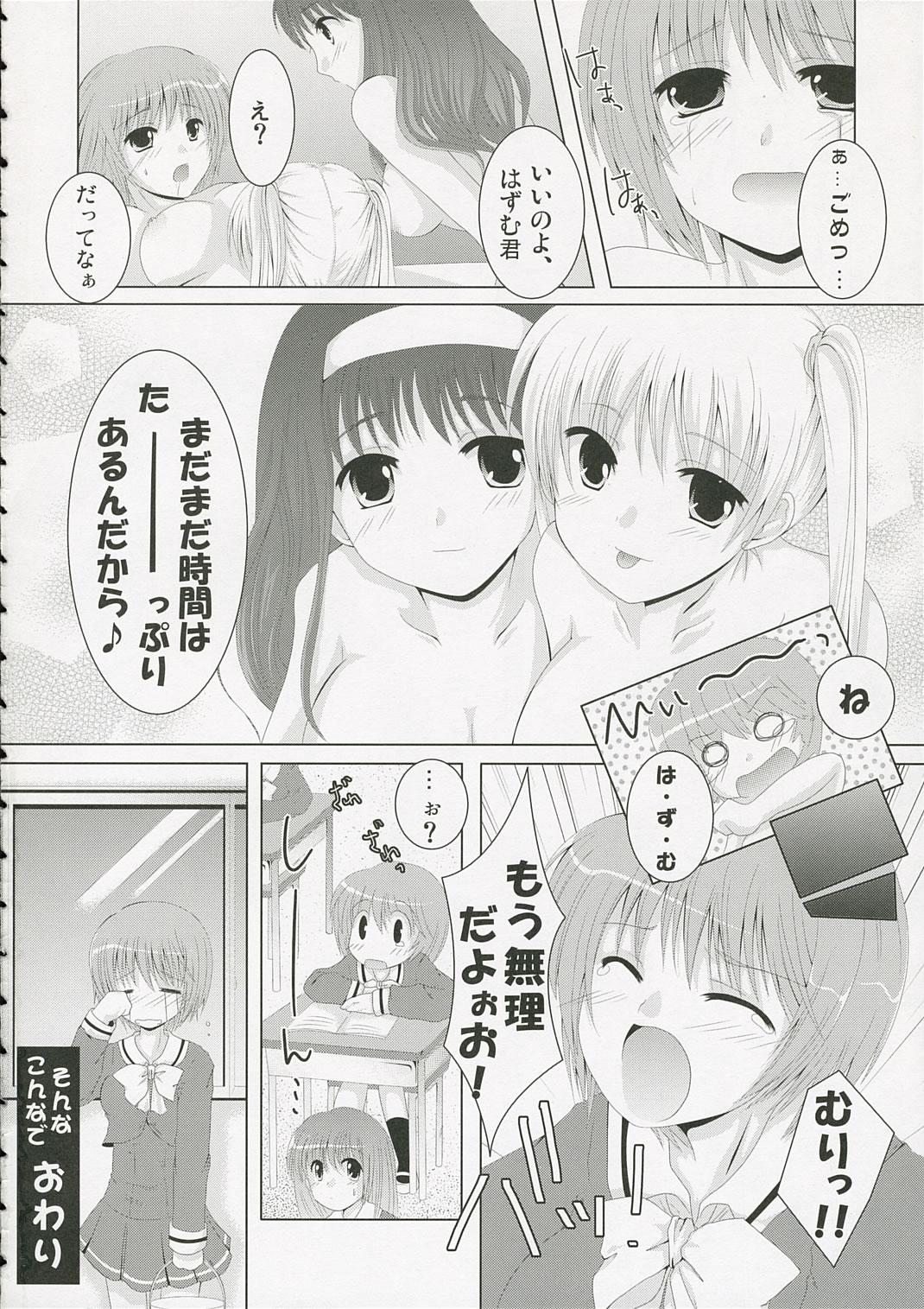(SC31) [Tengallon & Harukomachikan. (Sw & Nakazuki Yuuna) Babies Breath (Kashimashi) 26