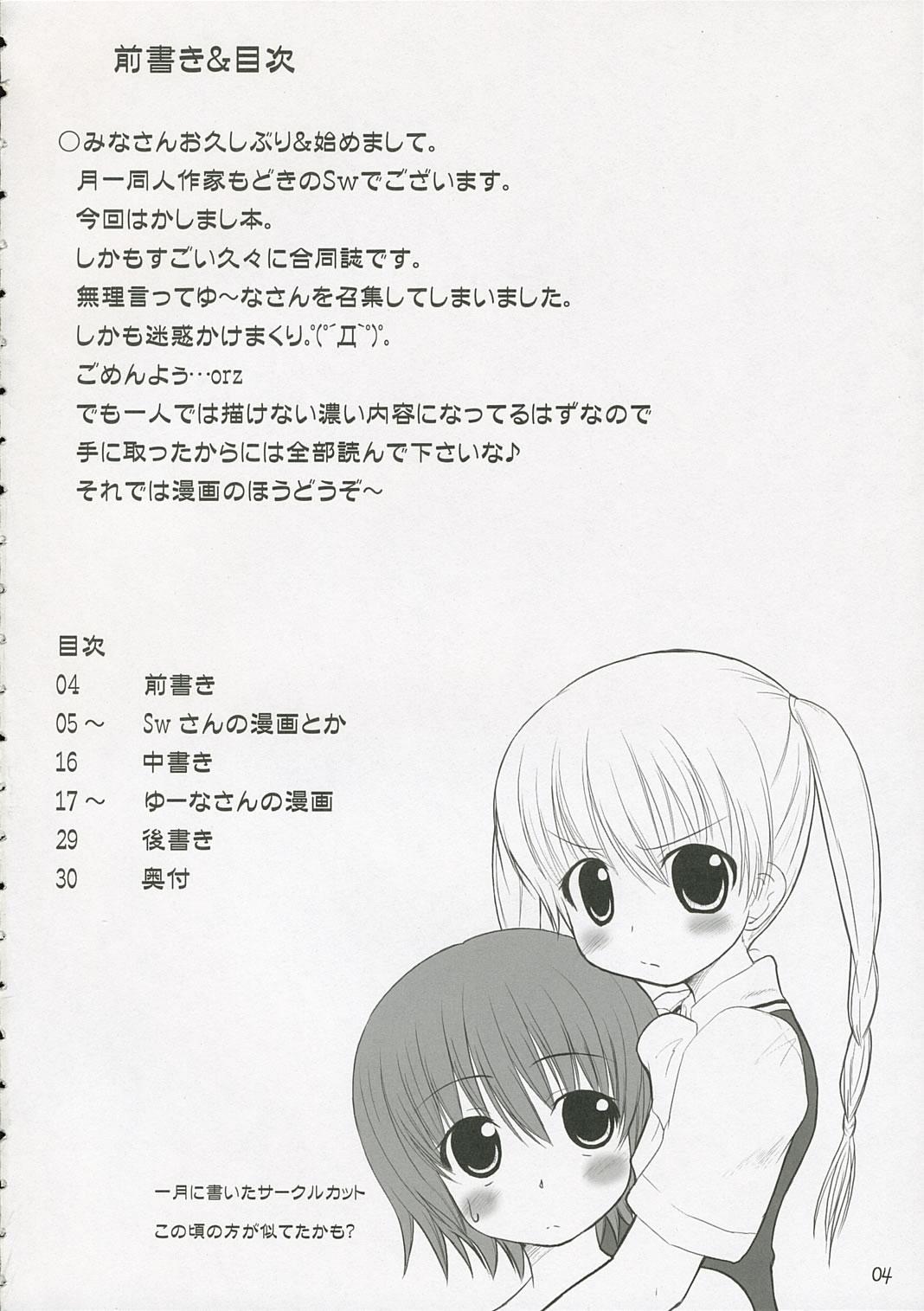 (SC31) [Tengallon & Harukomachikan. (Sw & Nakazuki Yuuna) Babies Breath (Kashimashi) 2