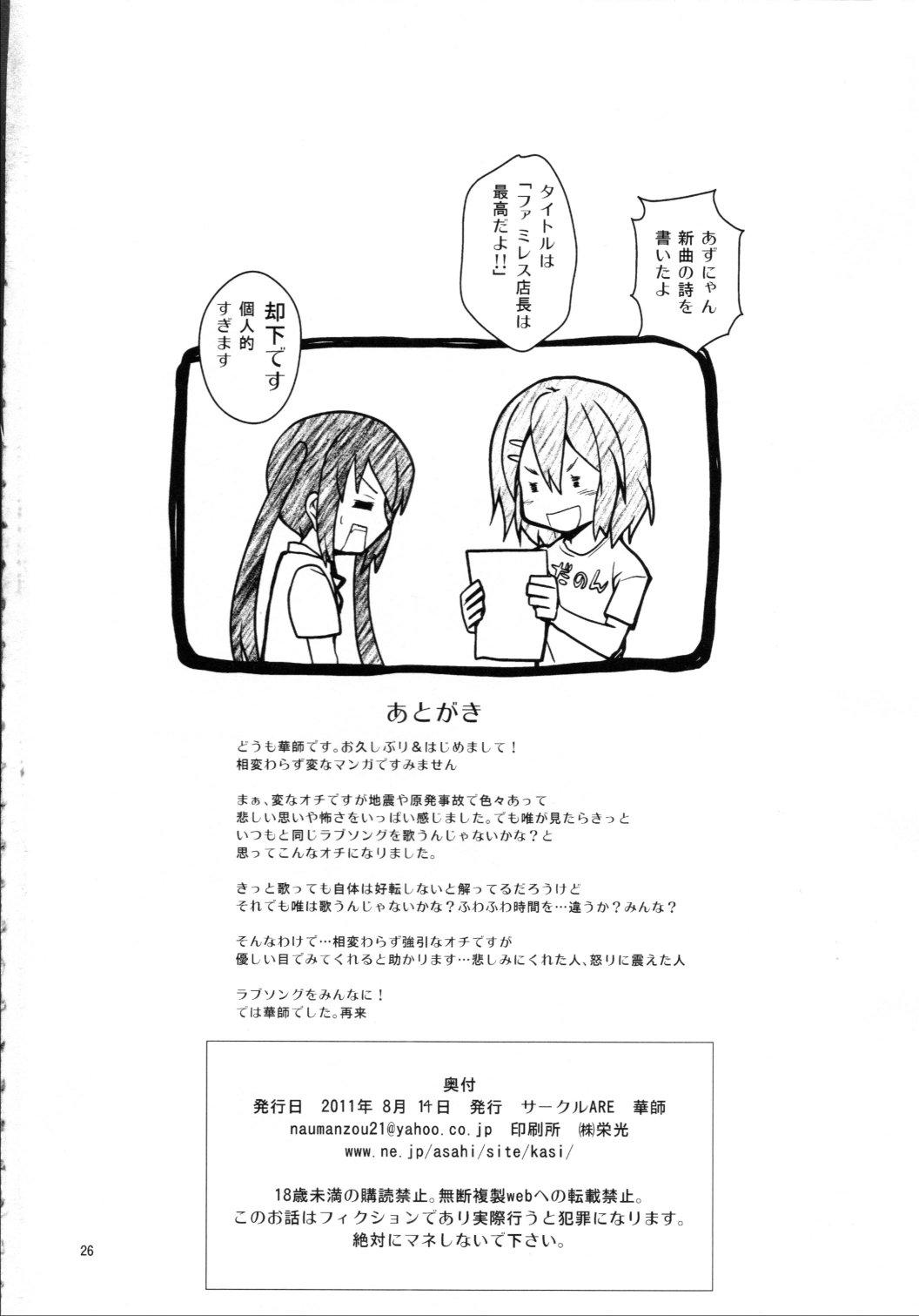 Amateur Blow Job Yui-chan ga Ore no FamiRes de Beit Suru Koto ni Natta Ken - K-on Uncut - Page 25