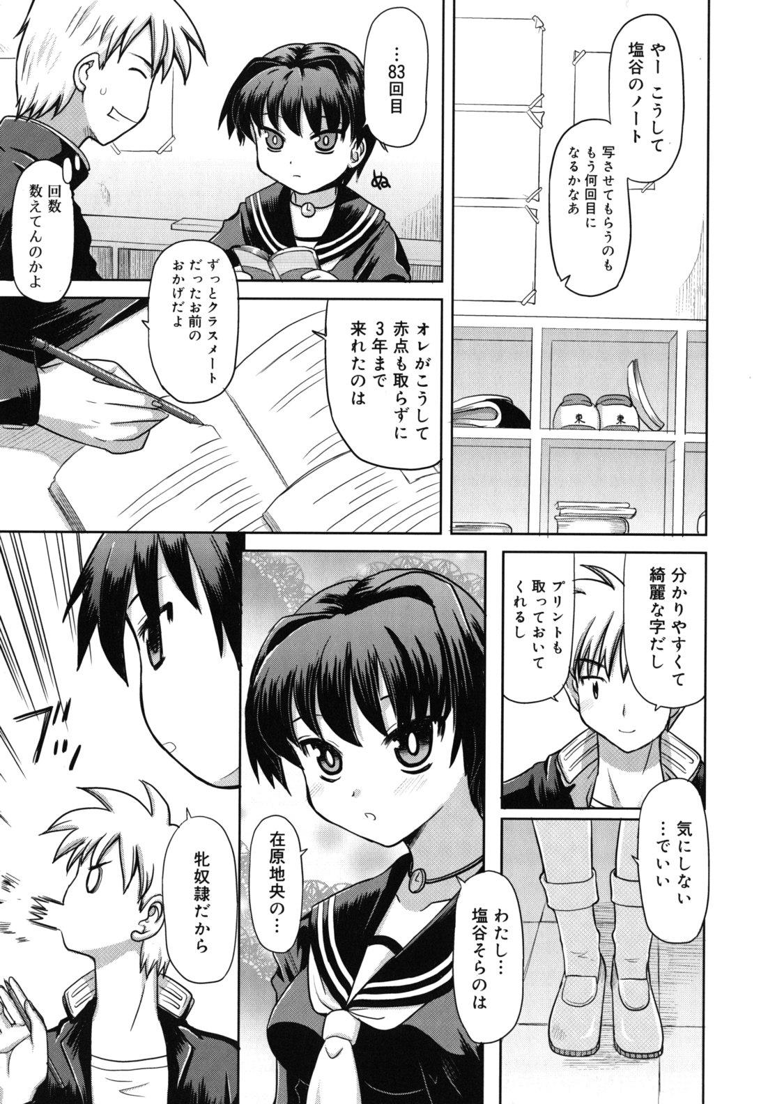 Animated Amai Toko. Fetiche - Page 10