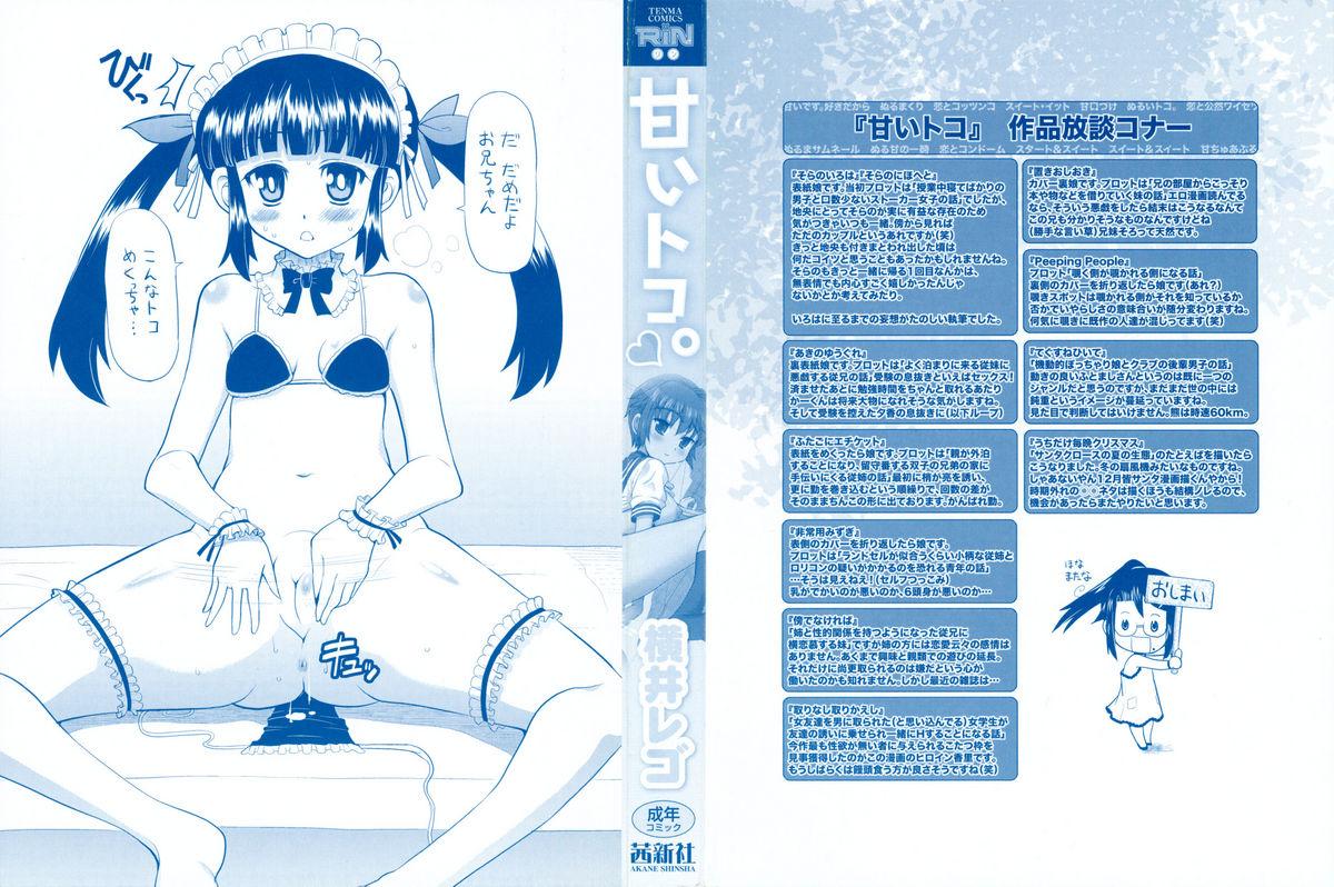 Animated Amai Toko. Fetiche - Page 3