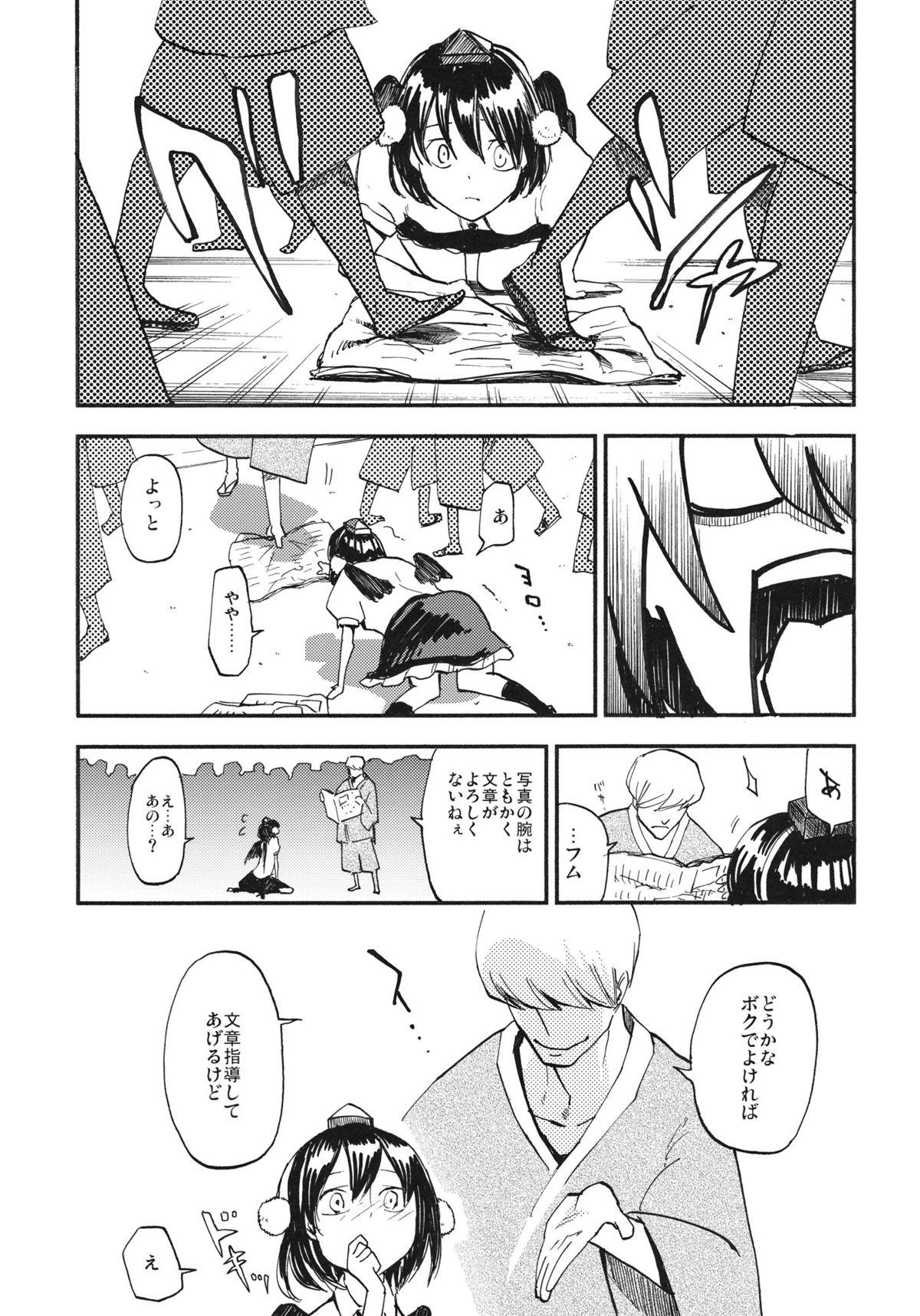 Gets AYA17 - Touhou project Lez - Page 6