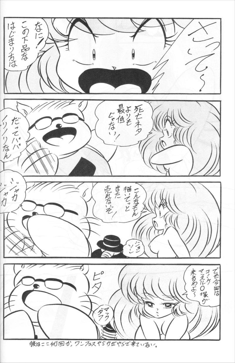 Tattoo C-COMPANY SPECIAL STAGE 11 - Ranma 12 Strap On - Page 13