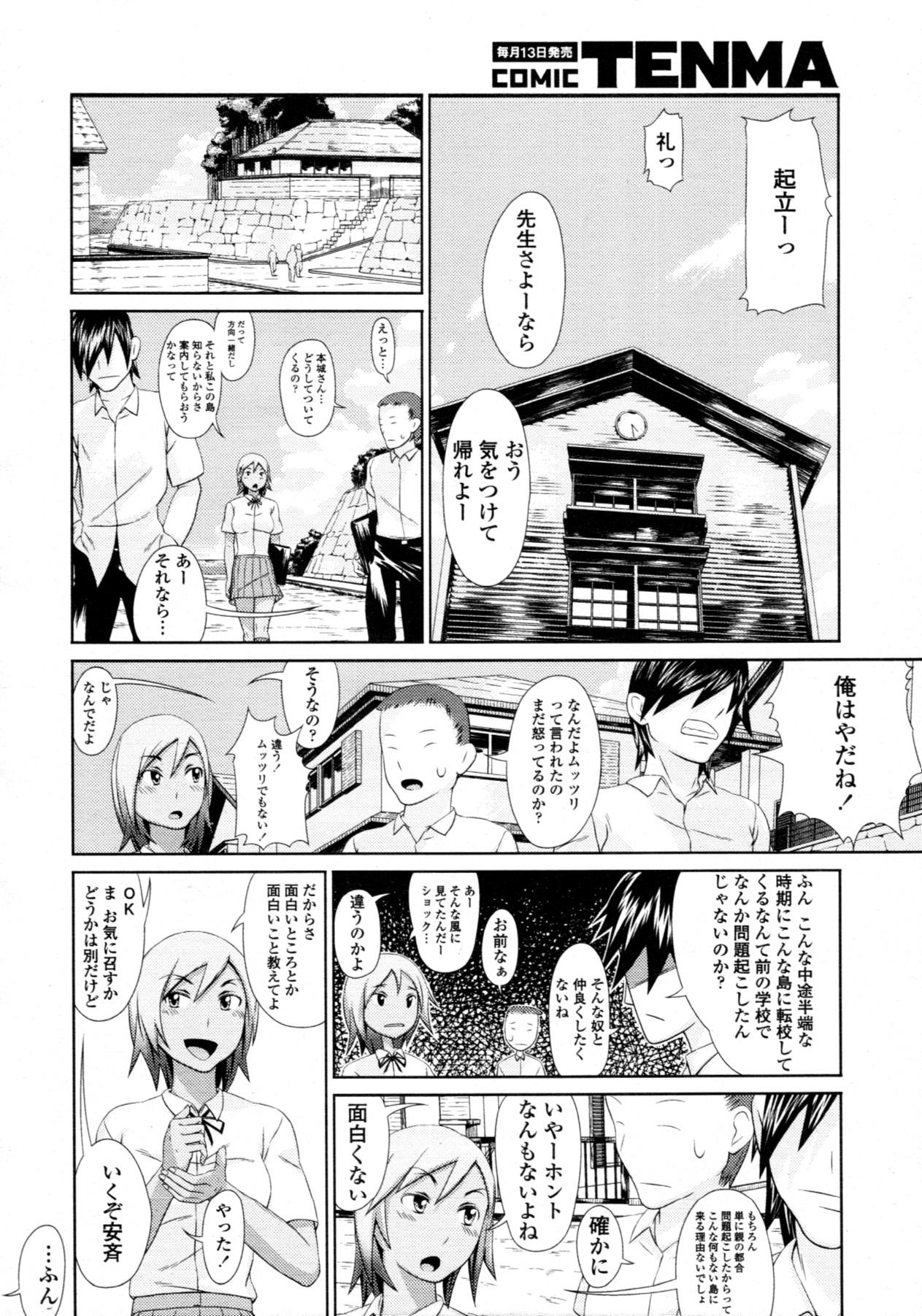 COMIC Tenma 2011-11 330