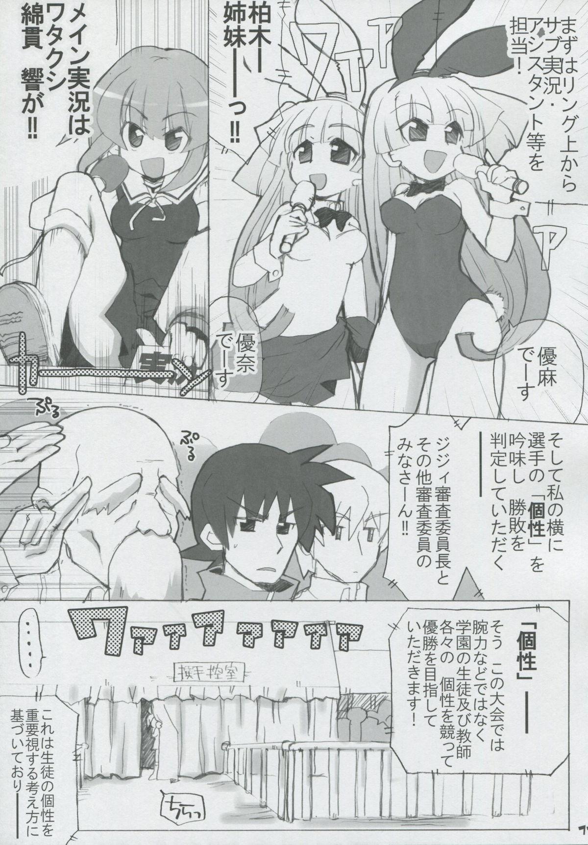 Large Momo Tsuki Monsters 1st-half - Pani poni dash Machine - Page 10