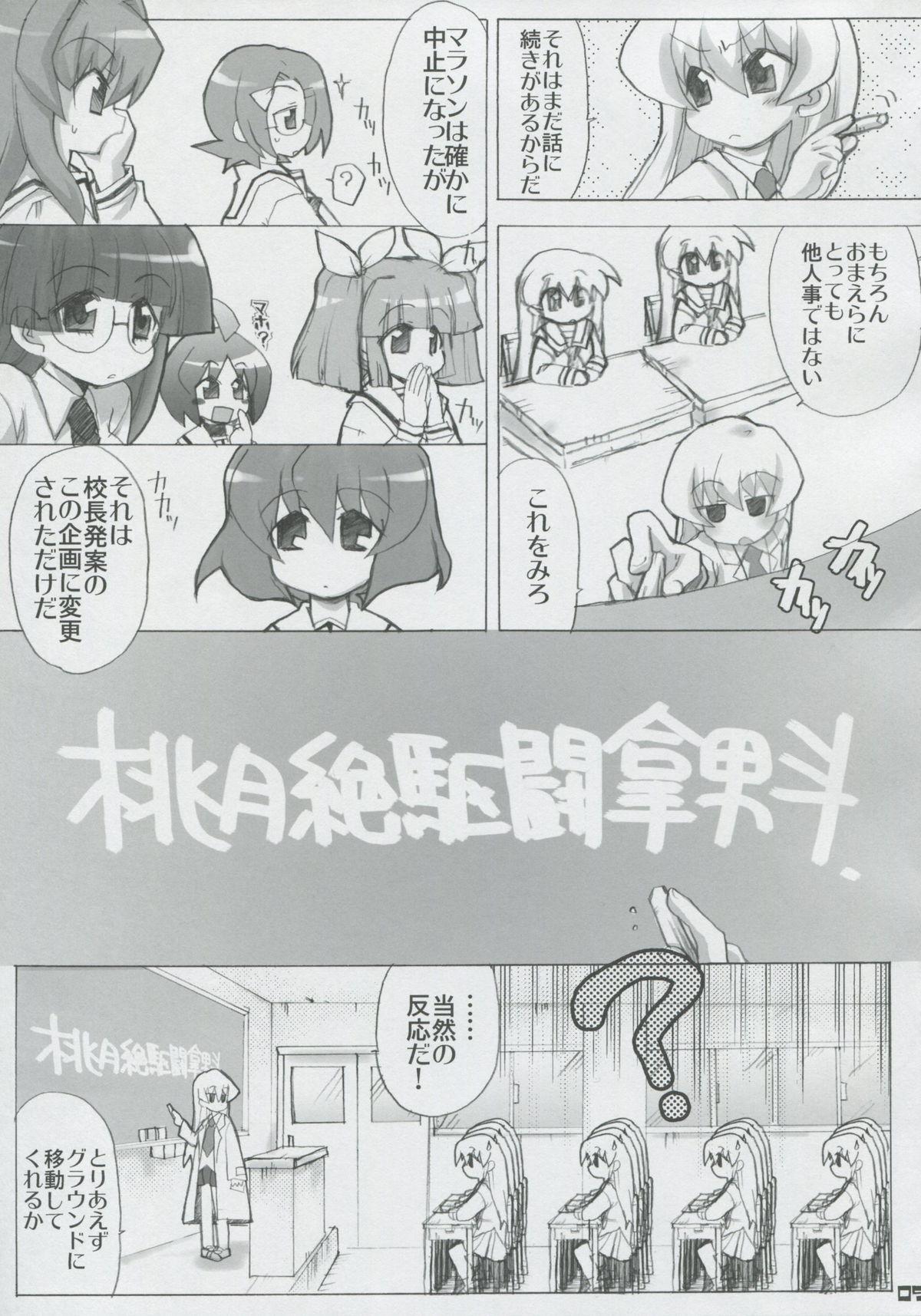 Large Momo Tsuki Monsters 1st-half - Pani poni dash Machine - Page 8