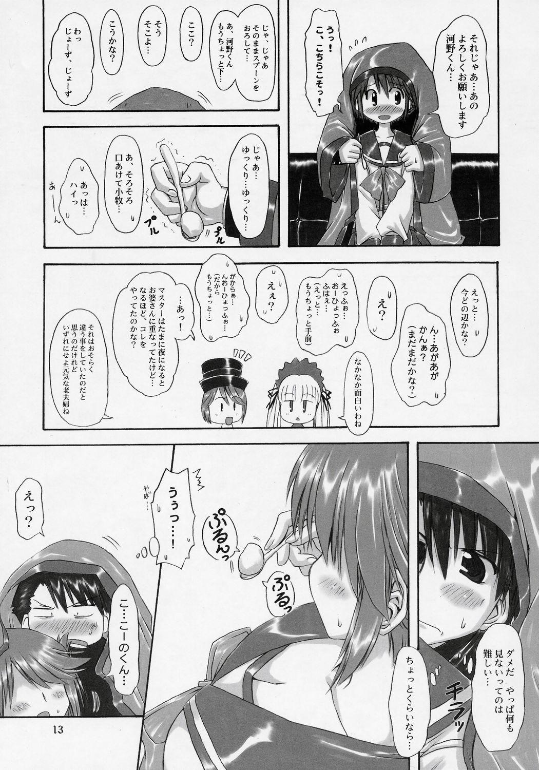 Facesitting Manataka - Toheart2 Rozen maiden Stranger - Page 12