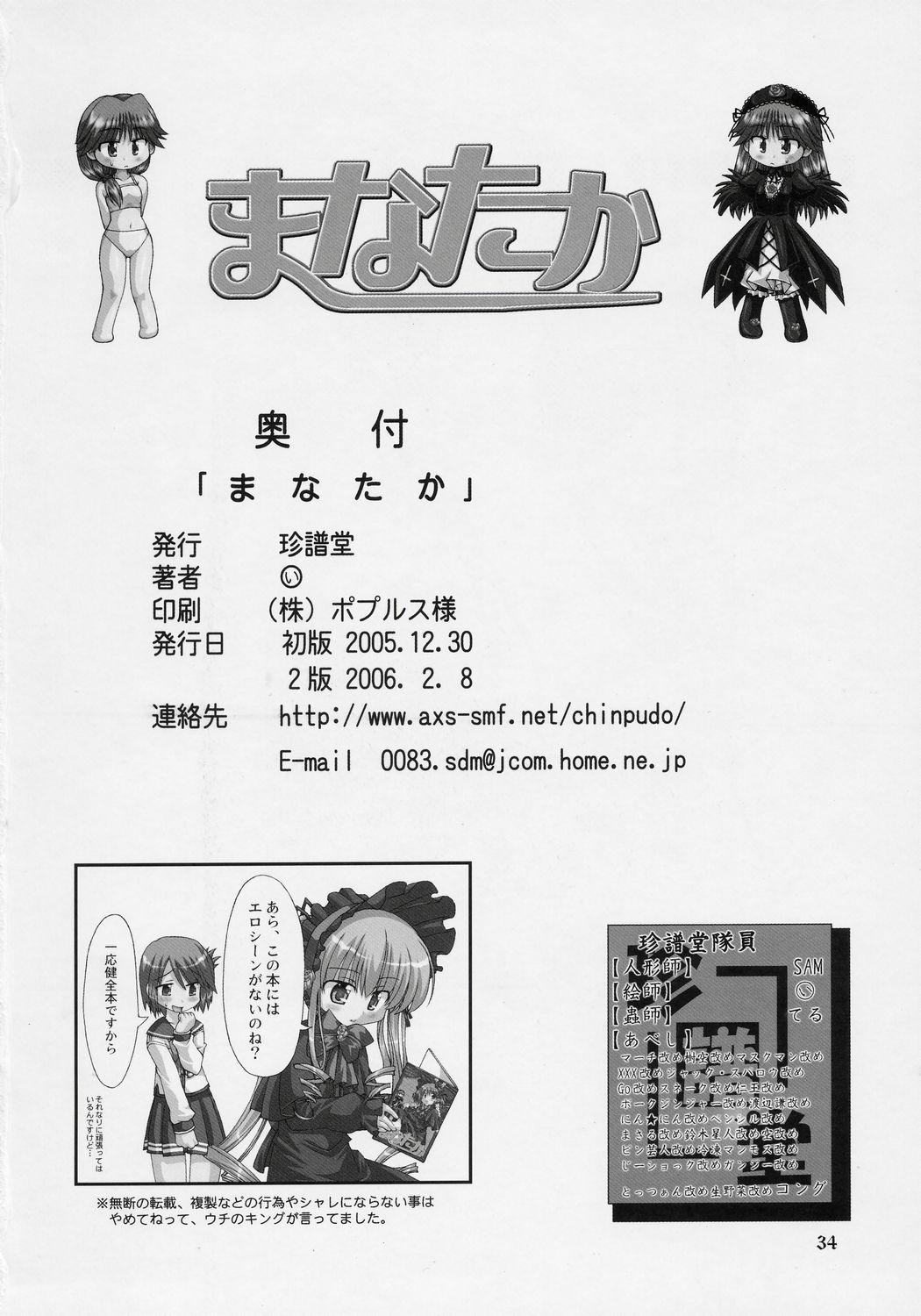 Khmer Manataka - Toheart2 Rozen maiden Rimjob - Page 33