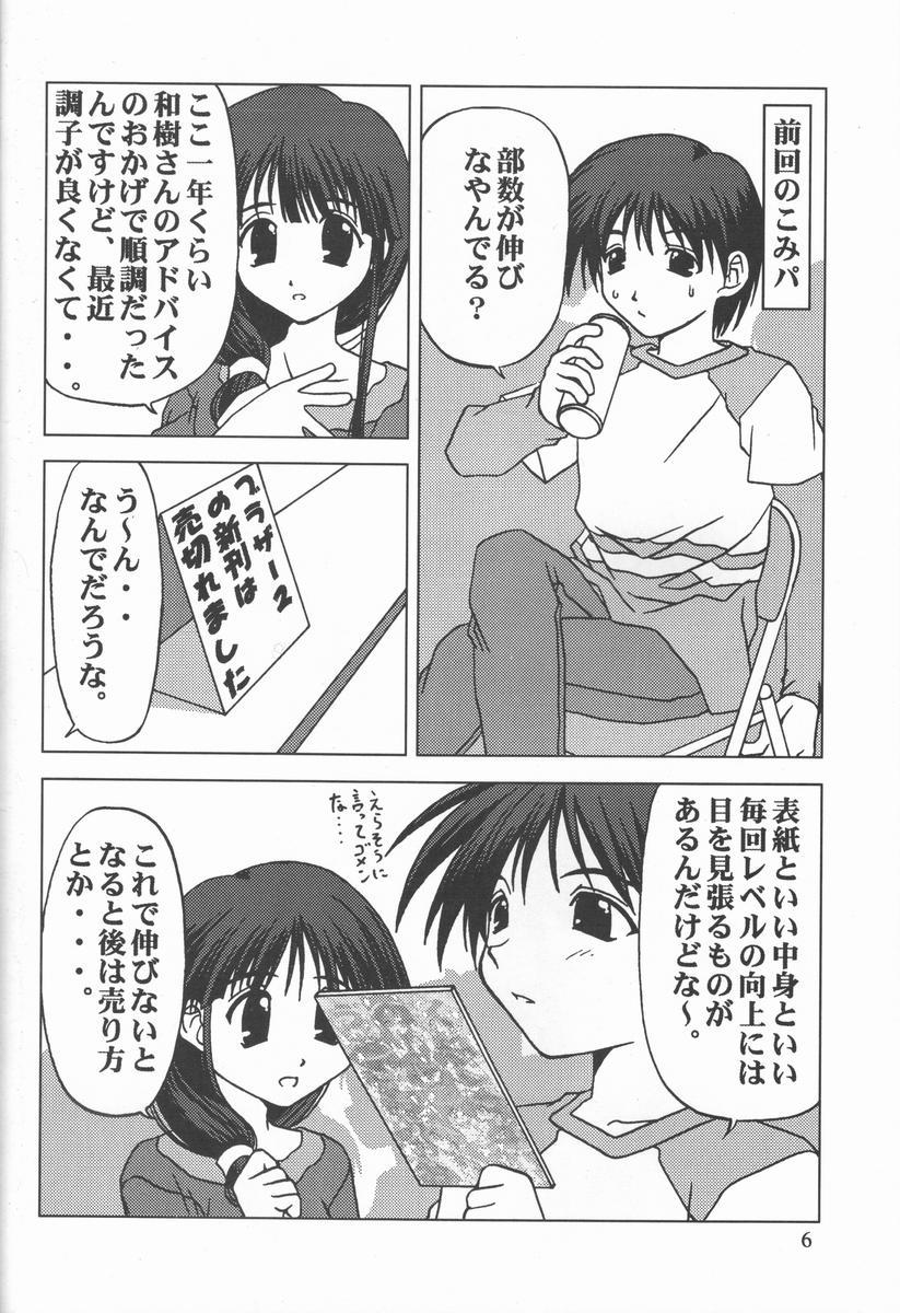 Leche Credit Note Vol. 4 - To heart Comic party Kizuato Safada - Page 5