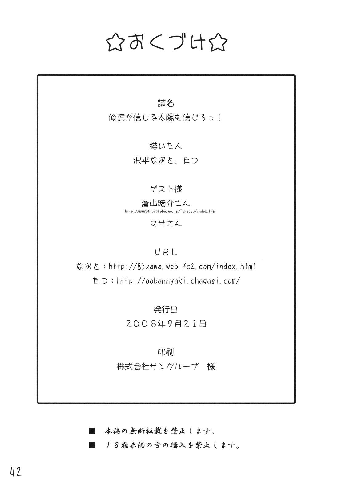Dick Sucking Oretachi no Shinjiru Taiyou o Shinjiro! Gay Hunks - Page 41