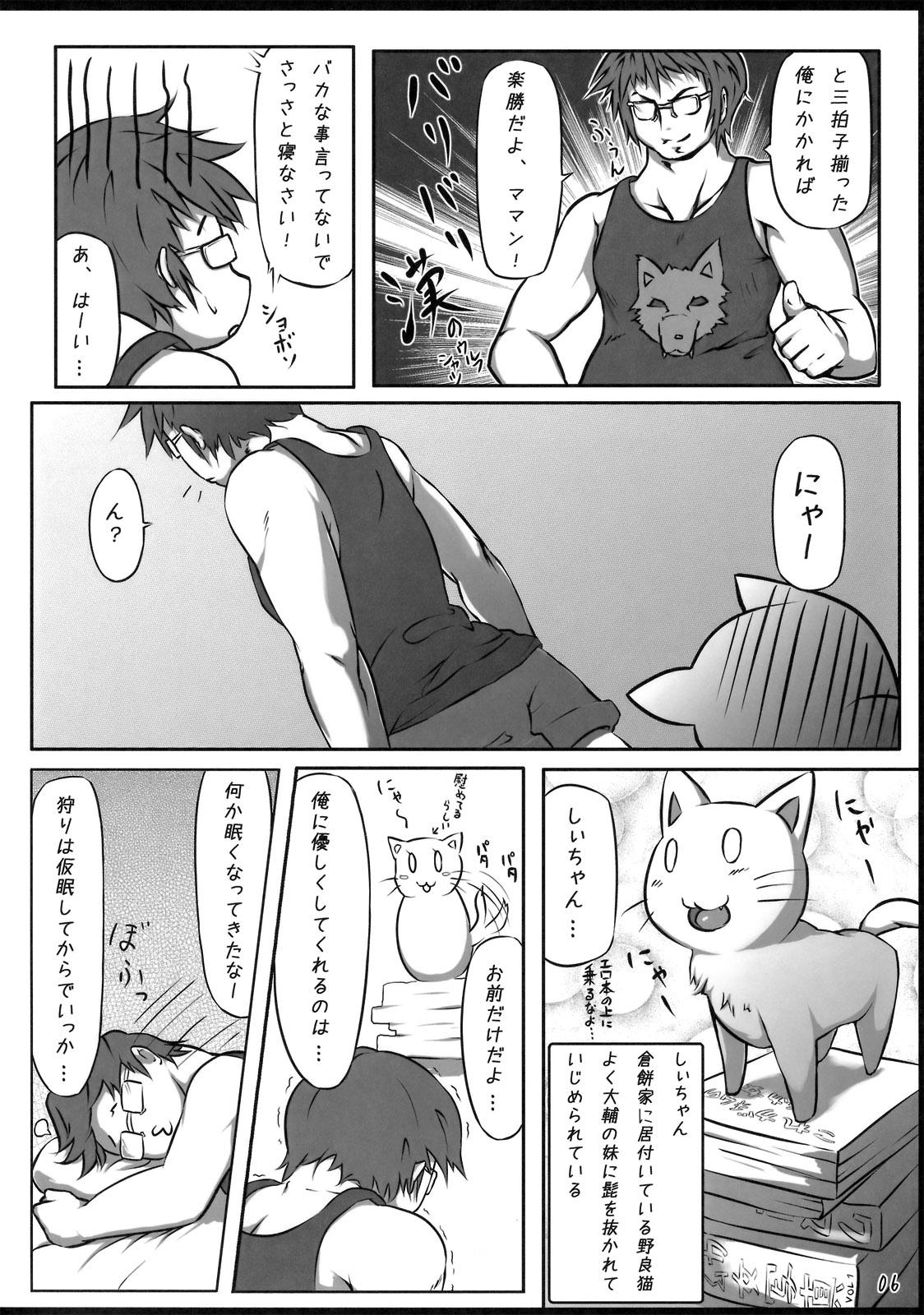 Dick Sucking Oretachi no Shinjiru Taiyou o Shinjiro! Wild - Page 5