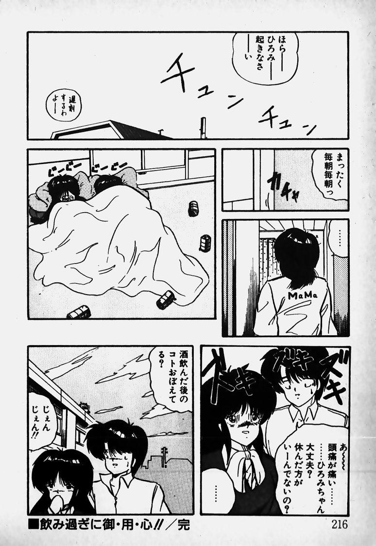 Satin Mune Kyun I LOVE YOU Alone - Page 217