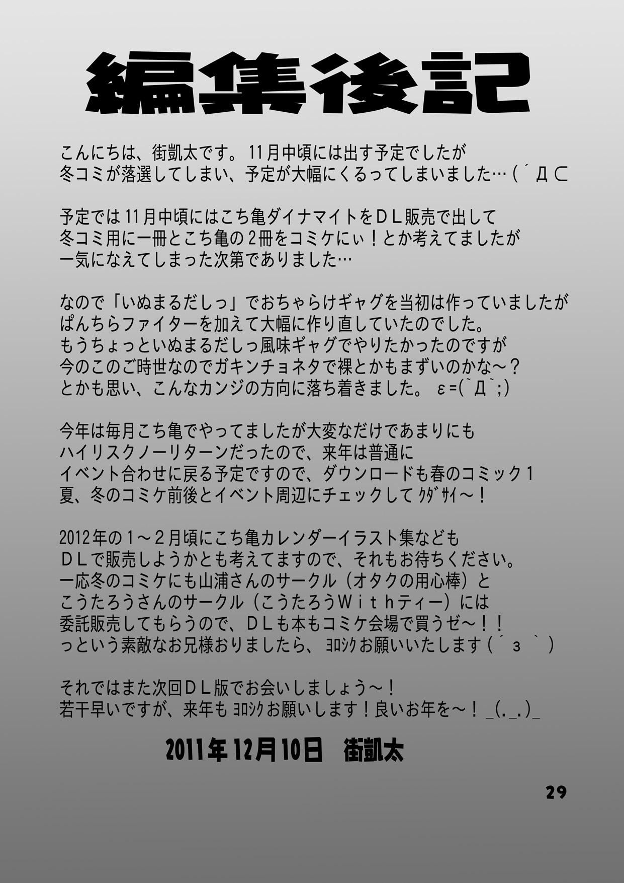 Young Tits Maitsuki ko chi Kame Dainamaito vol.5 - Kochikame Monster - Page 29
