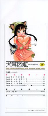 Inumimi Zukan - Erocyclopedia of Doggy Style 3