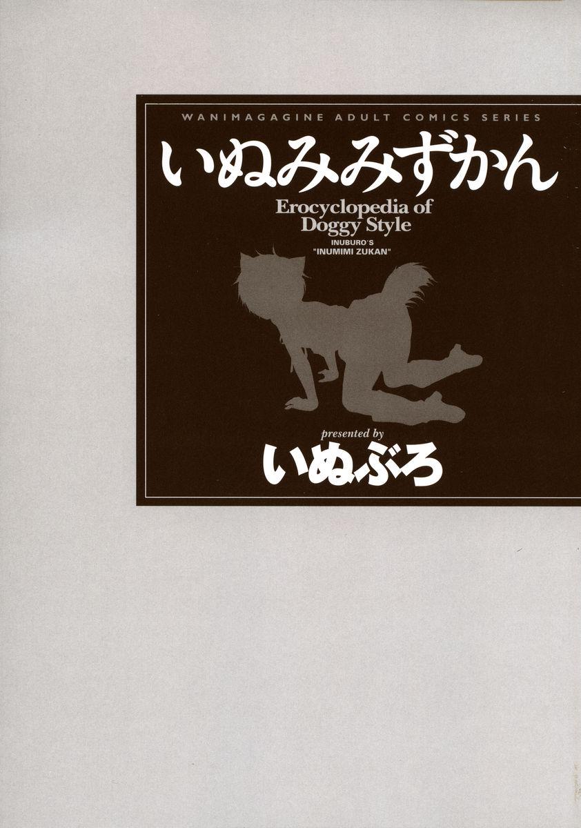 Inumimi Zukan - Erocyclopedia of Doggy Style 4
