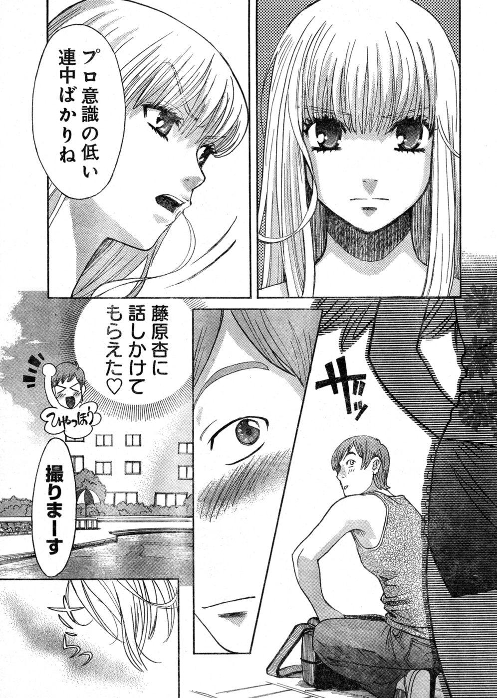 Gay Shorthair Young Champion Retsu Vol.03 Brasil - Page 5