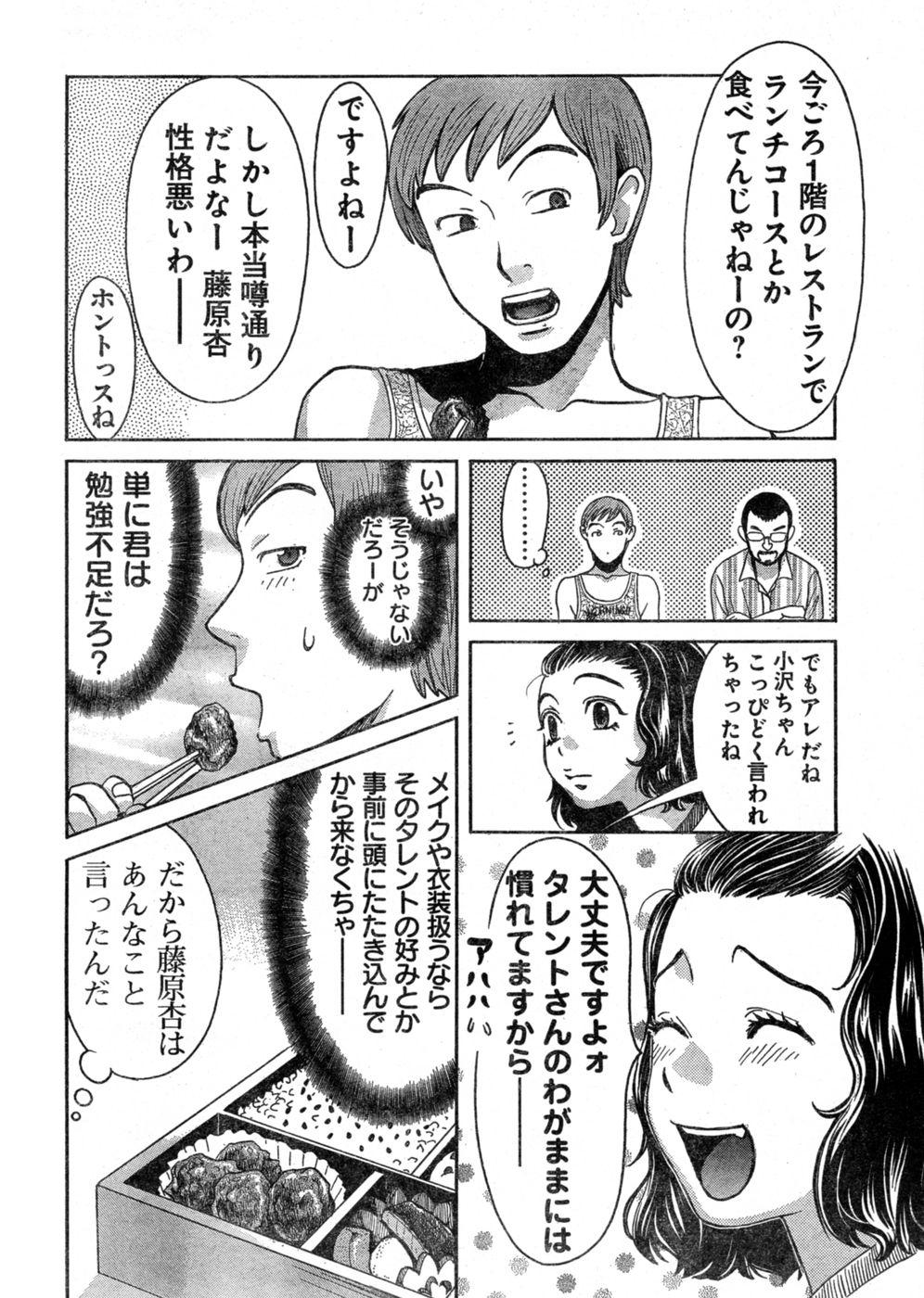 Exibicionismo Young Champion Retsu Vol.03 Creamy - Page 8