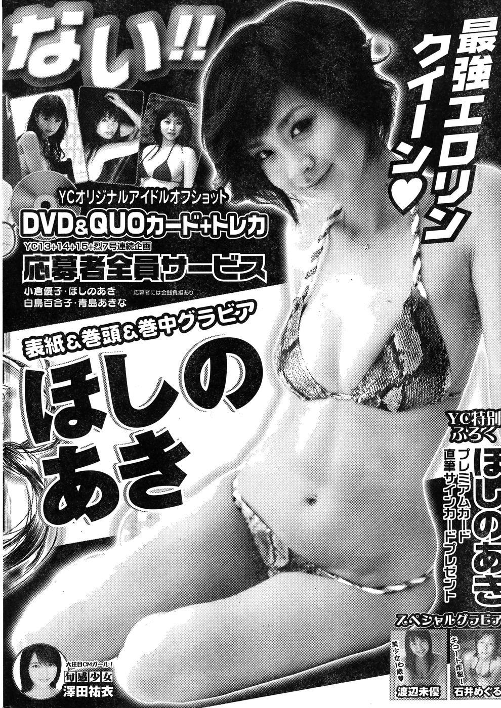 Young Champion Retsu Vol.07 341