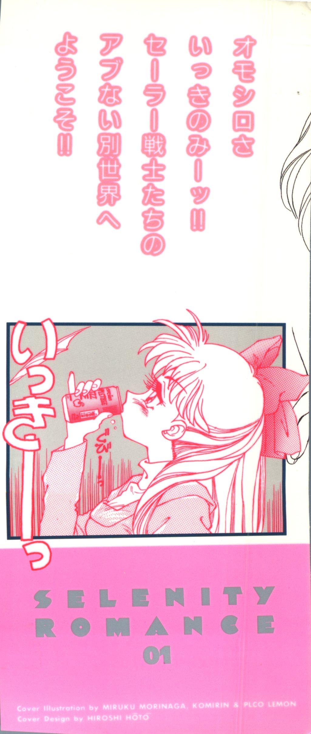 Blowing Selenity Romance - Sailor moon Throat - Page 2