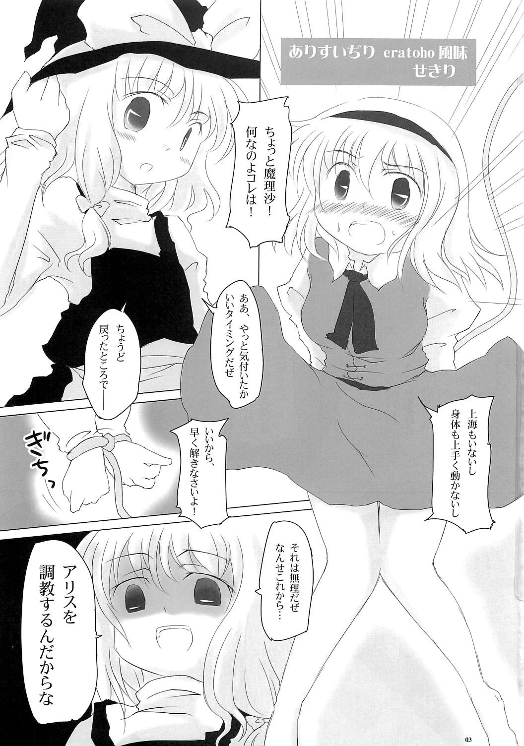 Gay Longhair Motto Alice Ijiri - Touhou project Big breasts - Page 2