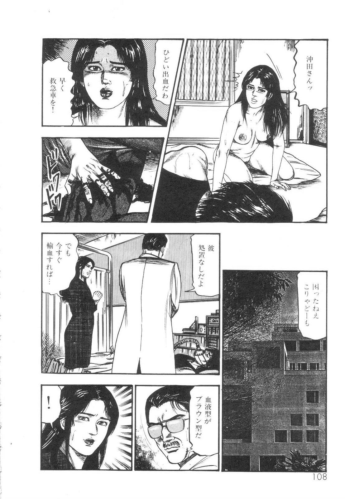 Shiro no Mokushiroku Vol. 1 - Sei Shojo Shion no Shou 108