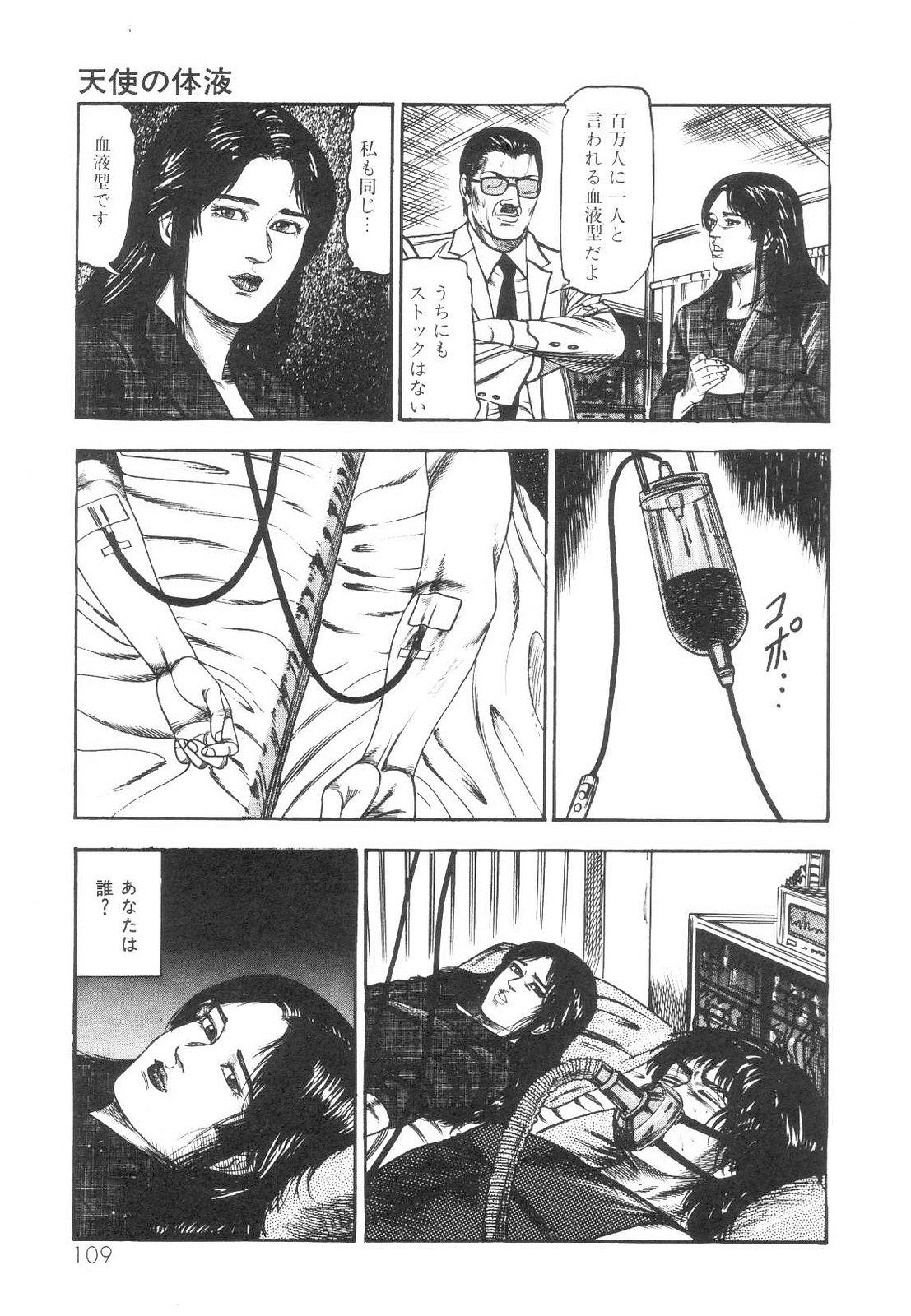 Shiro no Mokushiroku Vol. 1 - Sei Shojo Shion no Shou 109