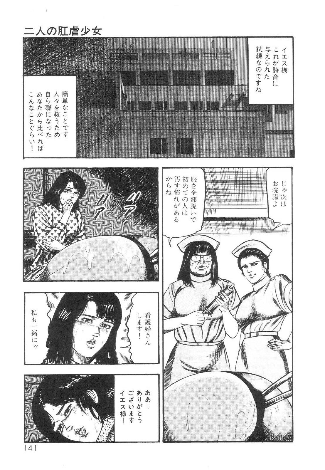 Shiro no Mokushiroku Vol. 1 - Sei Shojo Shion no Shou 141