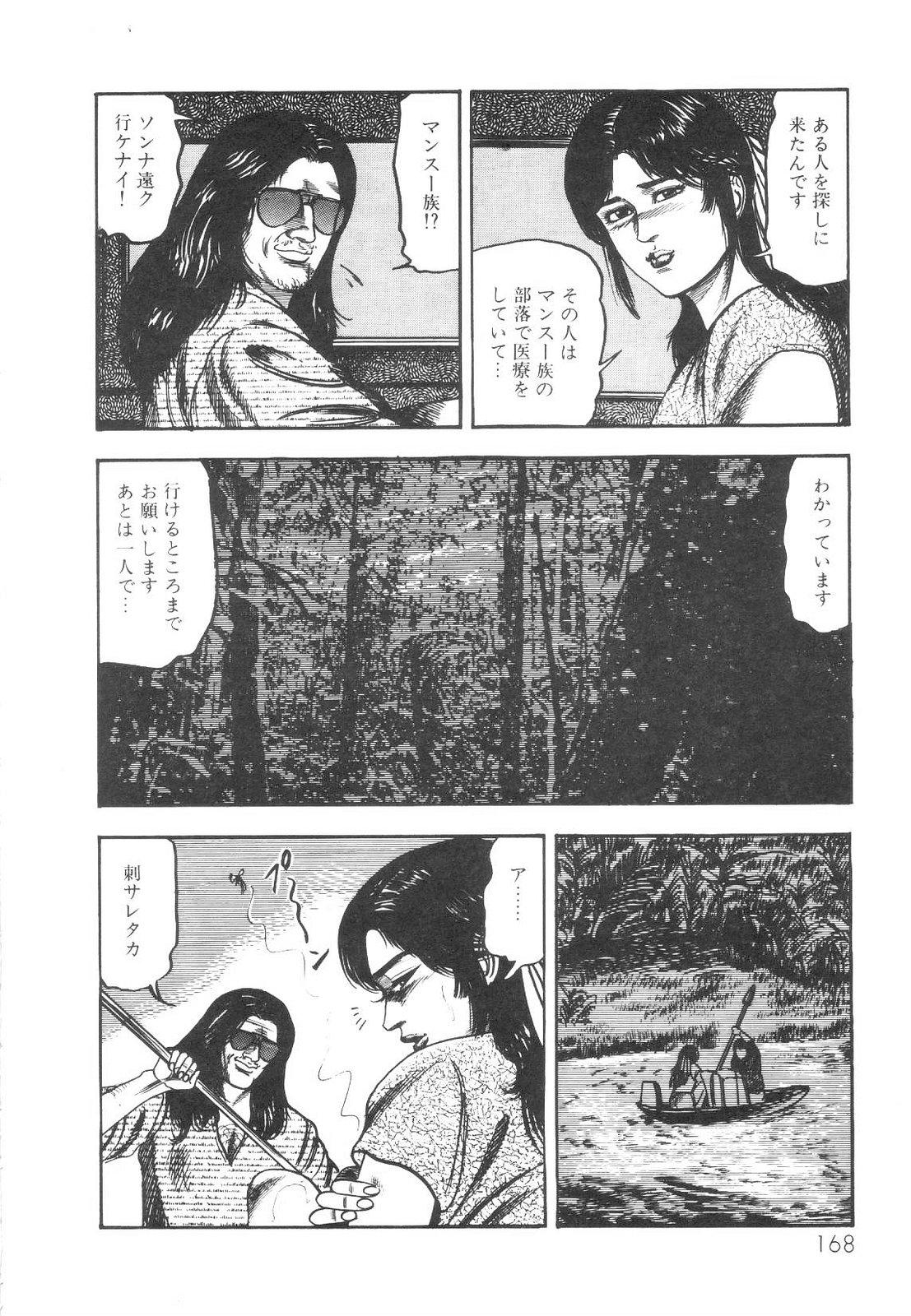 Shiro no Mokushiroku Vol. 1 - Sei Shojo Shion no Shou 168