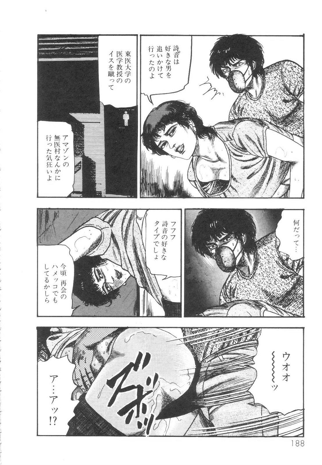 Shiro no Mokushiroku Vol. 1 - Sei Shojo Shion no Shou 188