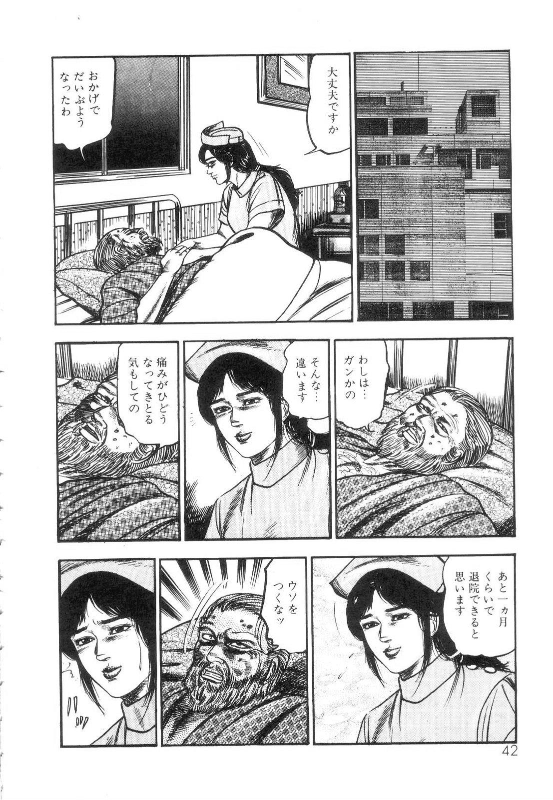 Shiro no Mokushiroku Vol. 1 - Sei Shojo Shion no Shou 43
